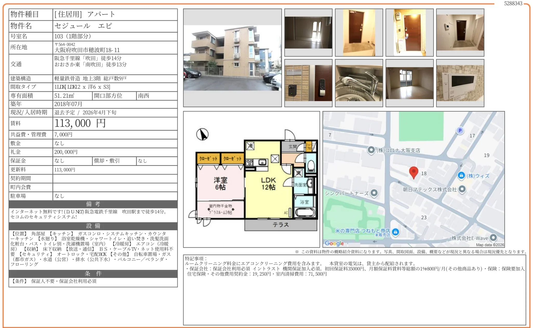 セジュール エピ 103号 0