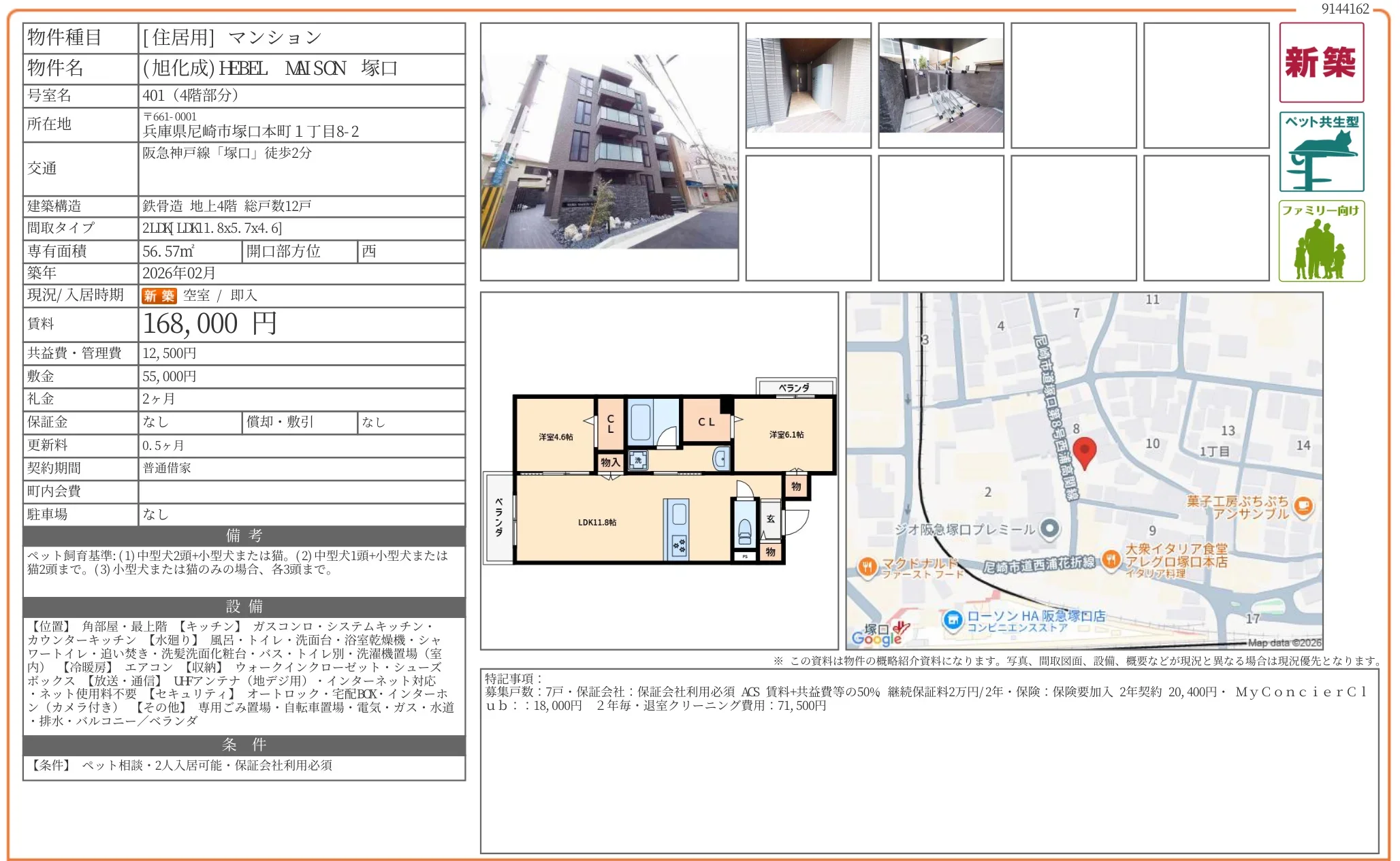 HEBEL MAISON 塚口 401 0