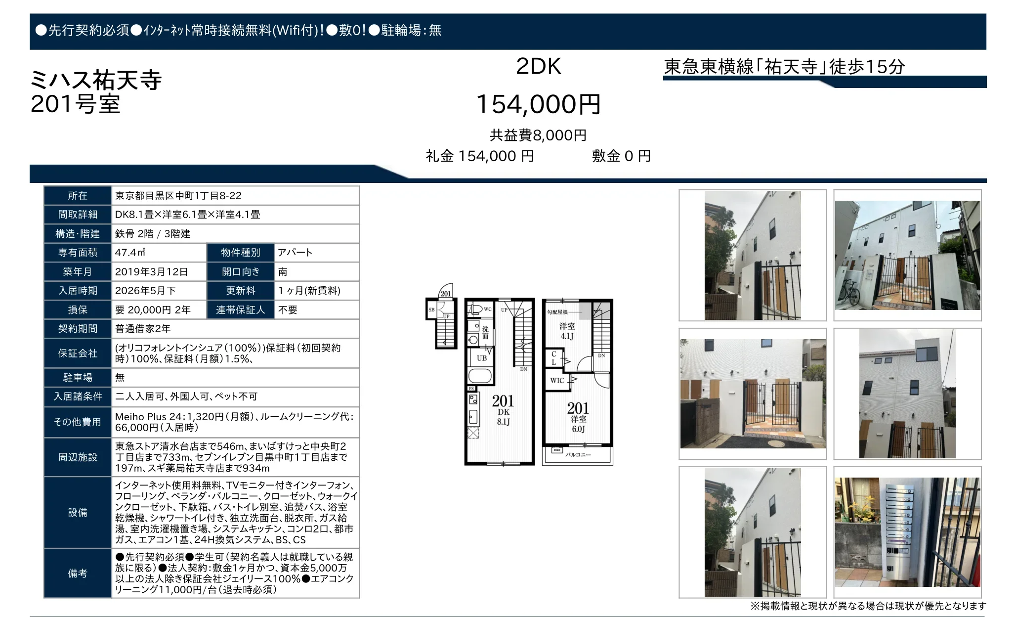 ミハス祐天寺 201号 0