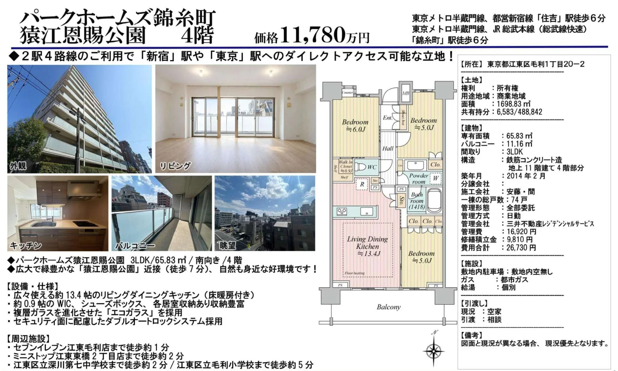 パークホームズ錦糸町 4階 0