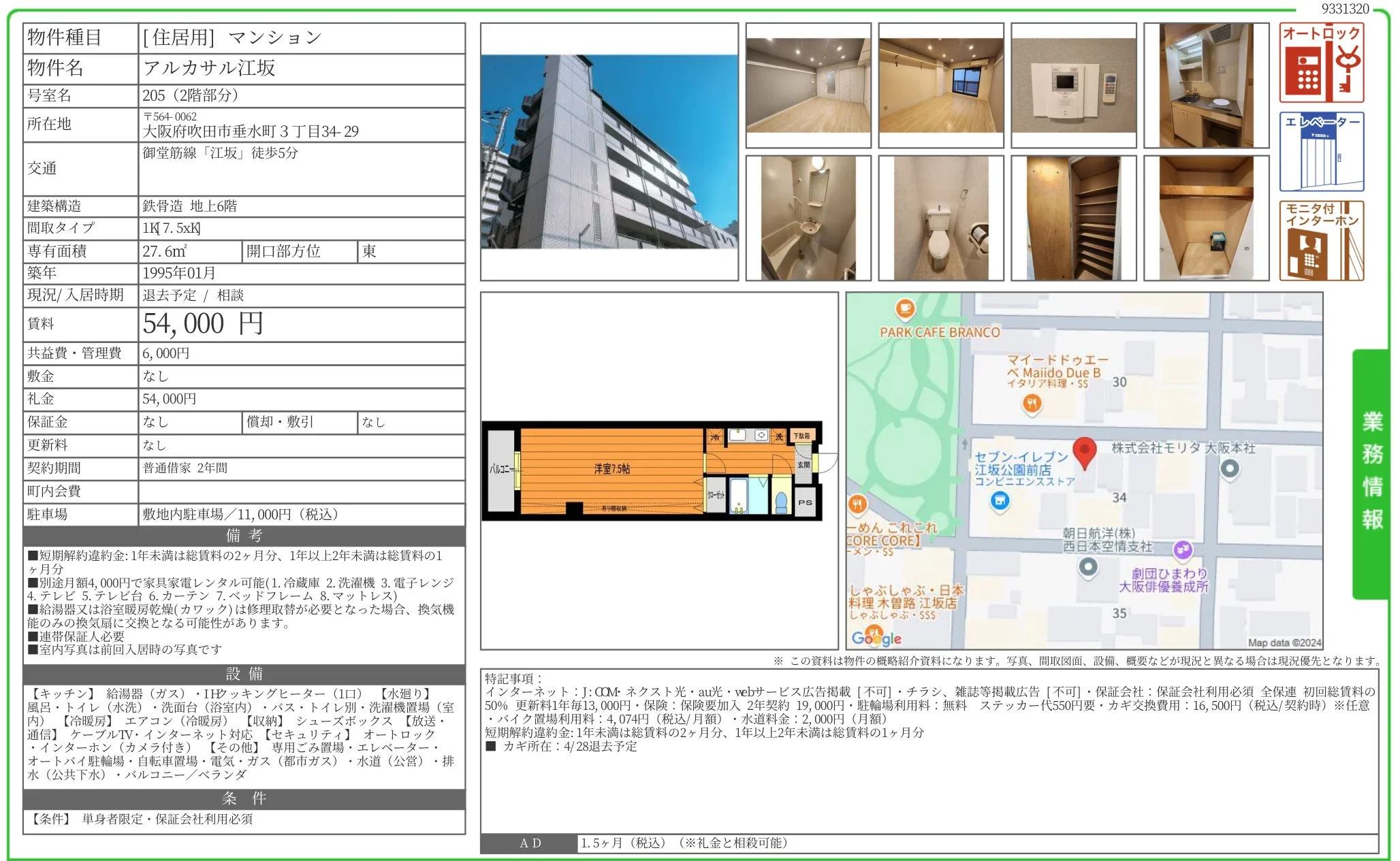 アルカサル江坂 205号 0
