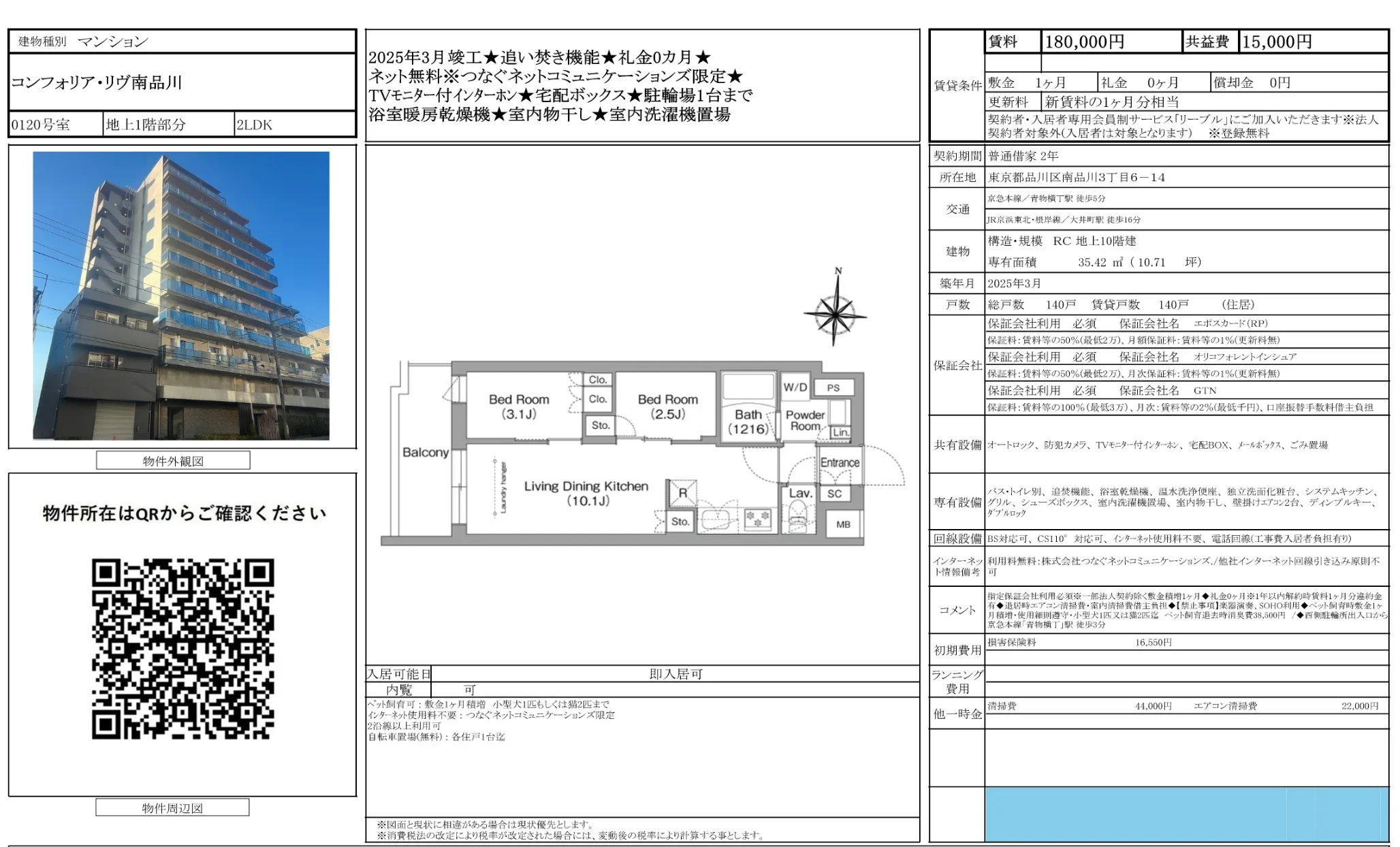 コンフォリア・リヴ南品川 0120号 0