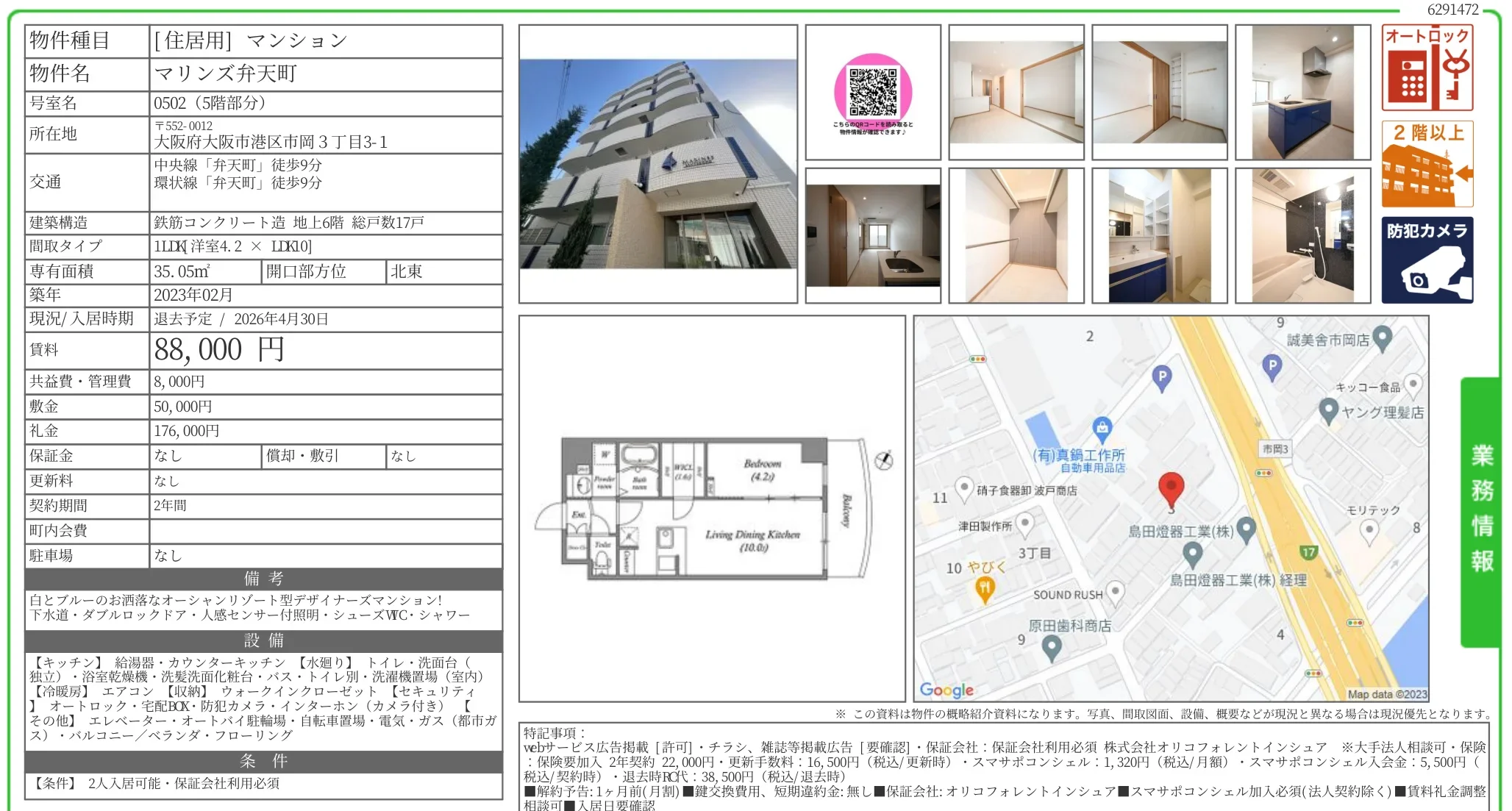 マリンズ弁天町 0502 0