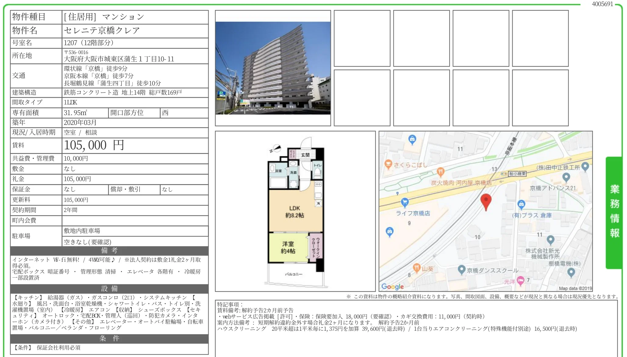 セレニテ京橋クレア 1207 0