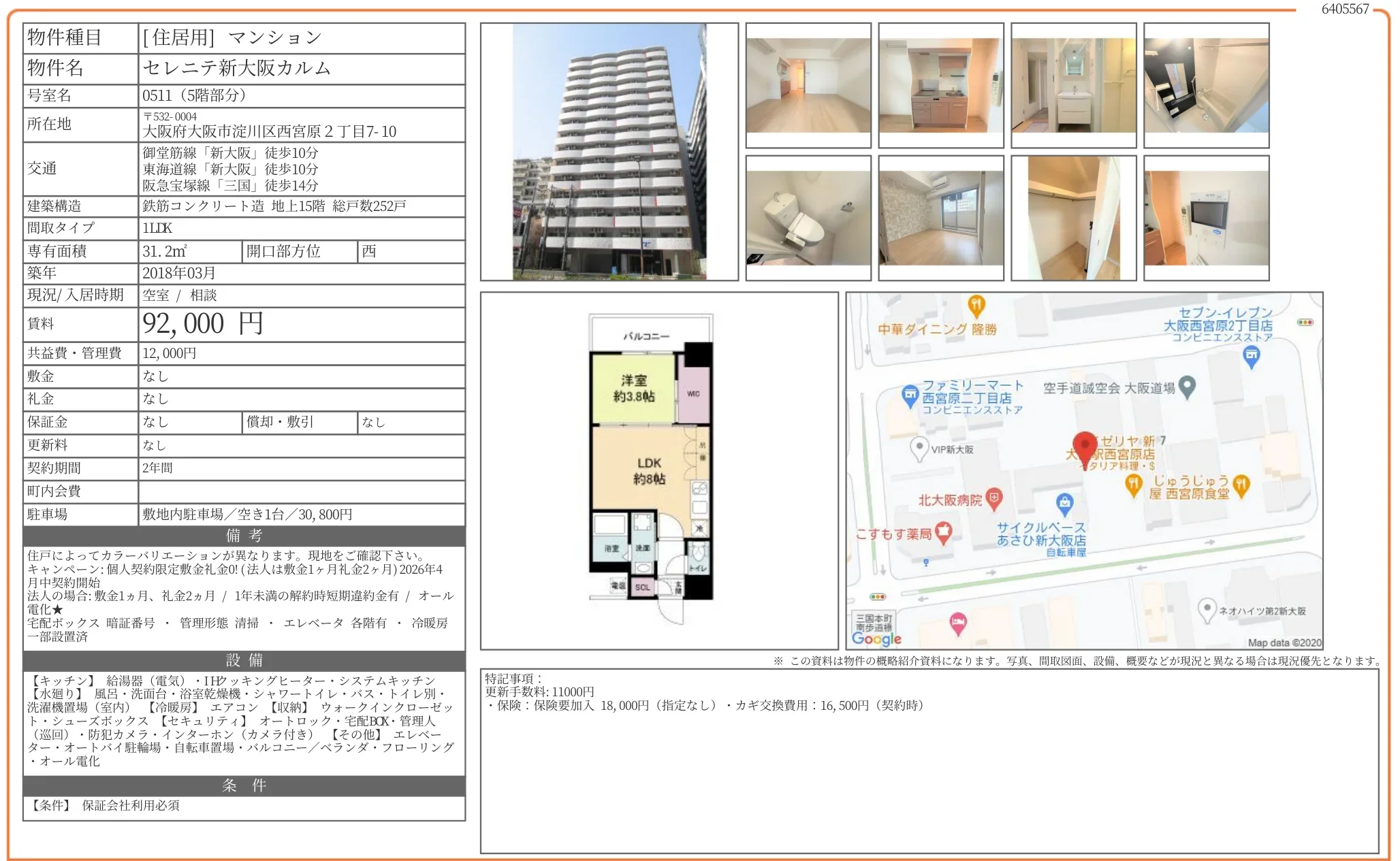 セレニテ新大阪カルム 511号 0