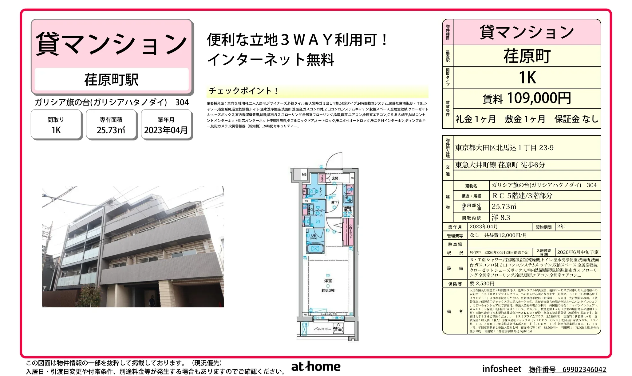 ガリシア旗の台 304号 0