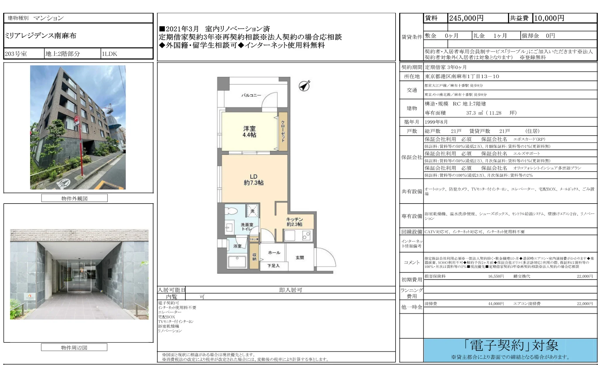 ミリアレジデンス南麻布 203号 0