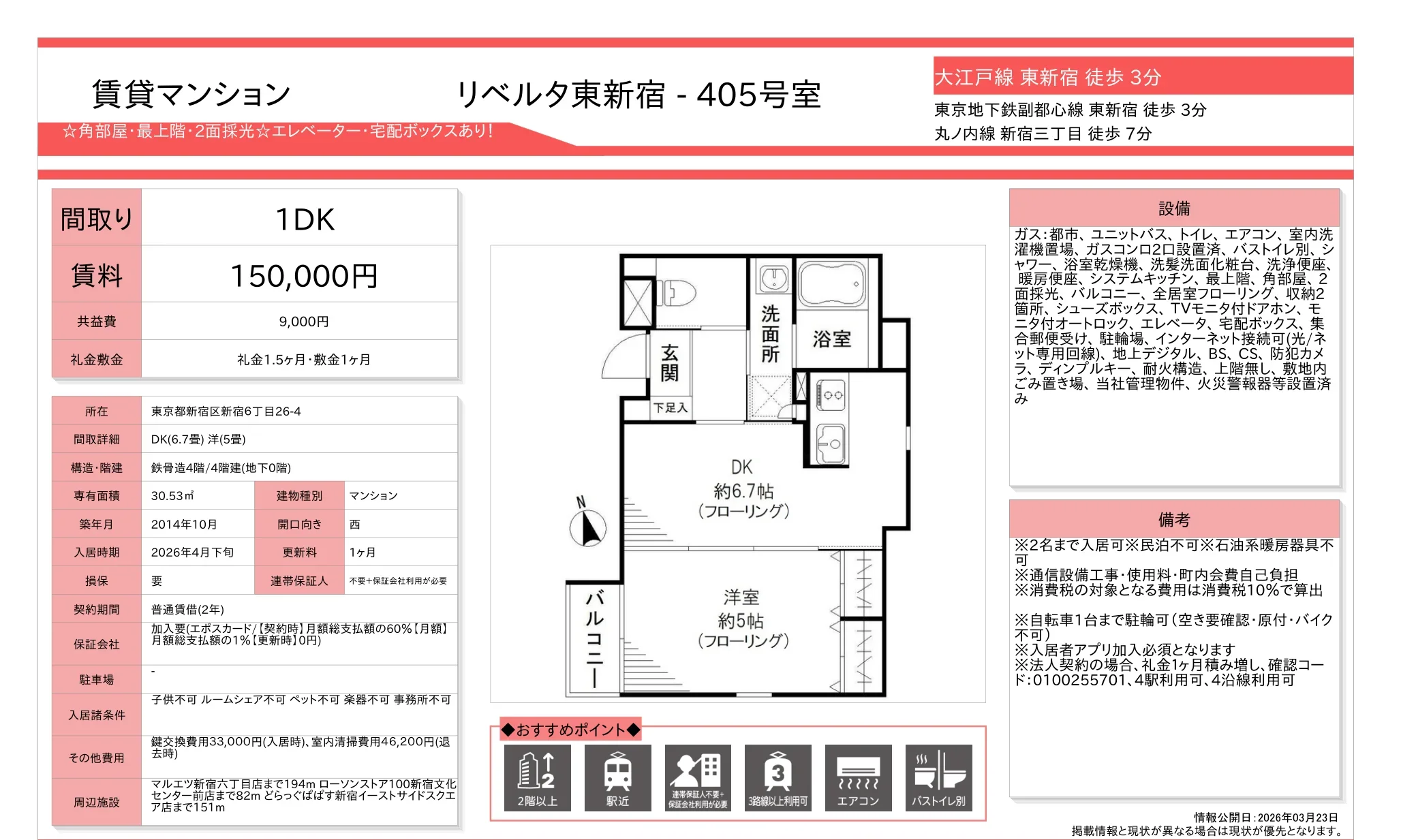 リベルタ東新宿 405号 0