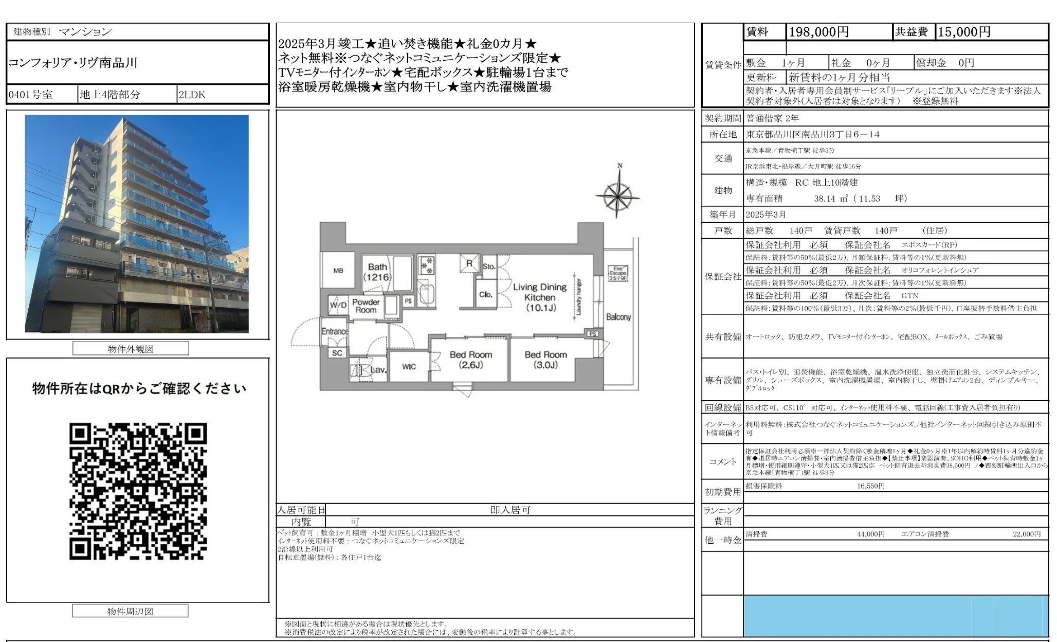 コンフォリア・リヴ南品川 0401号 0