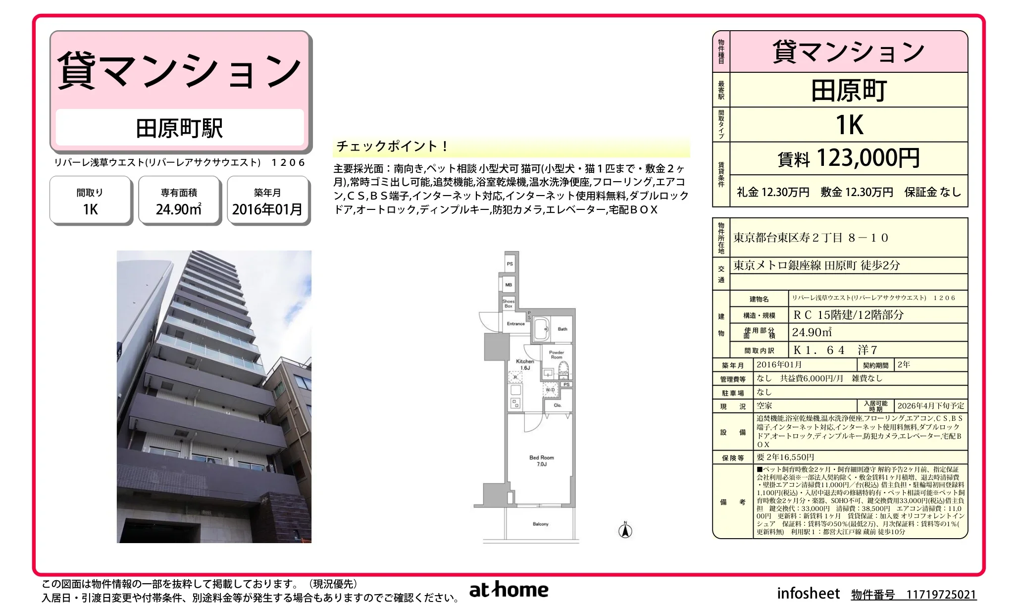 リバーレ浅草ウエスト 1206 0