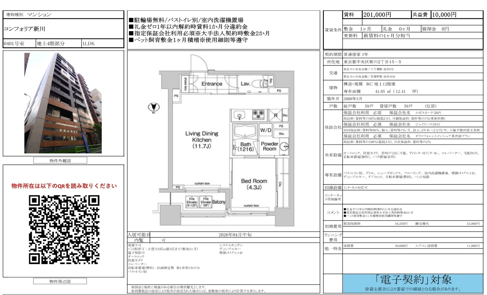 コンフォリア新川 0401号 0