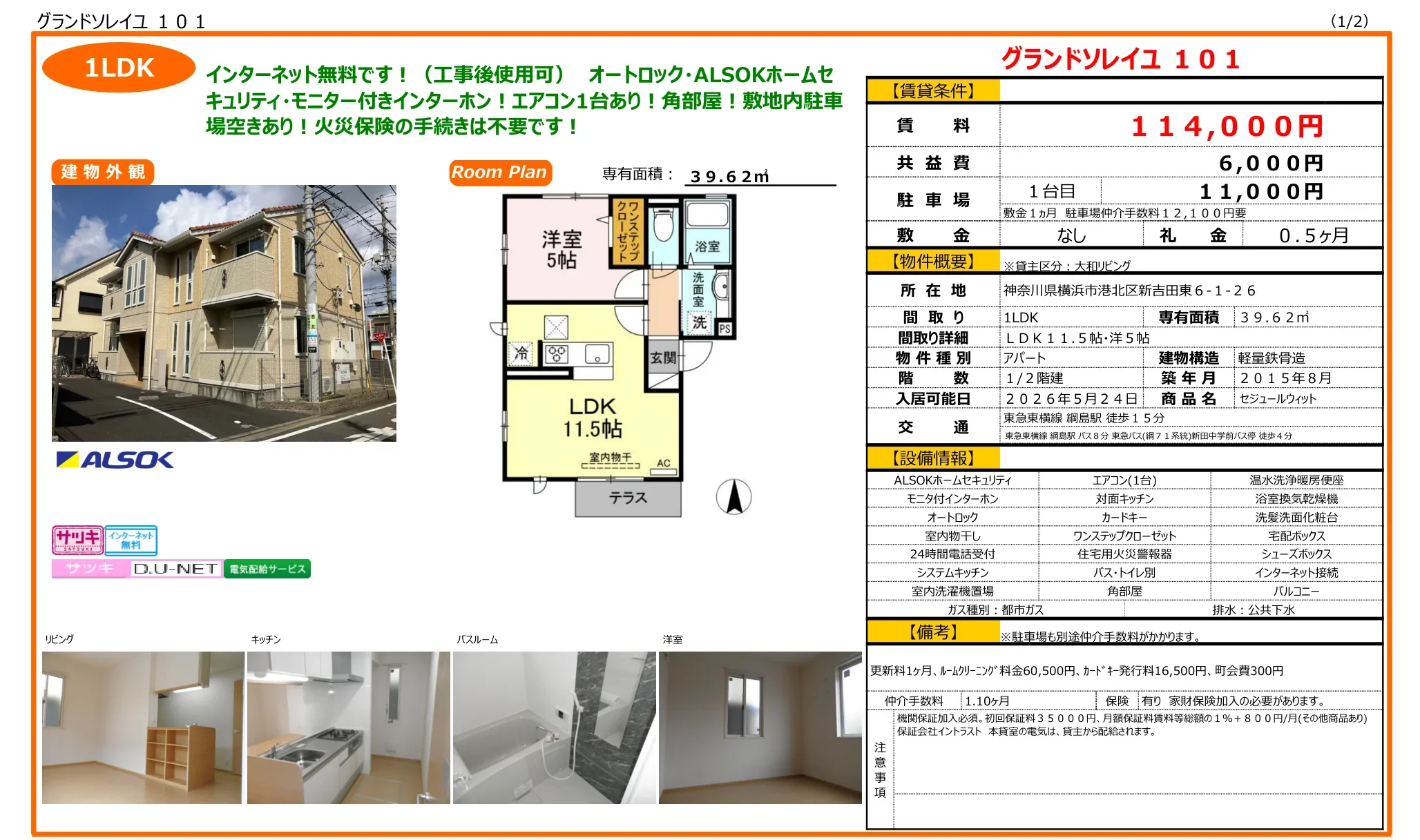グランドソレイユ 101号 0