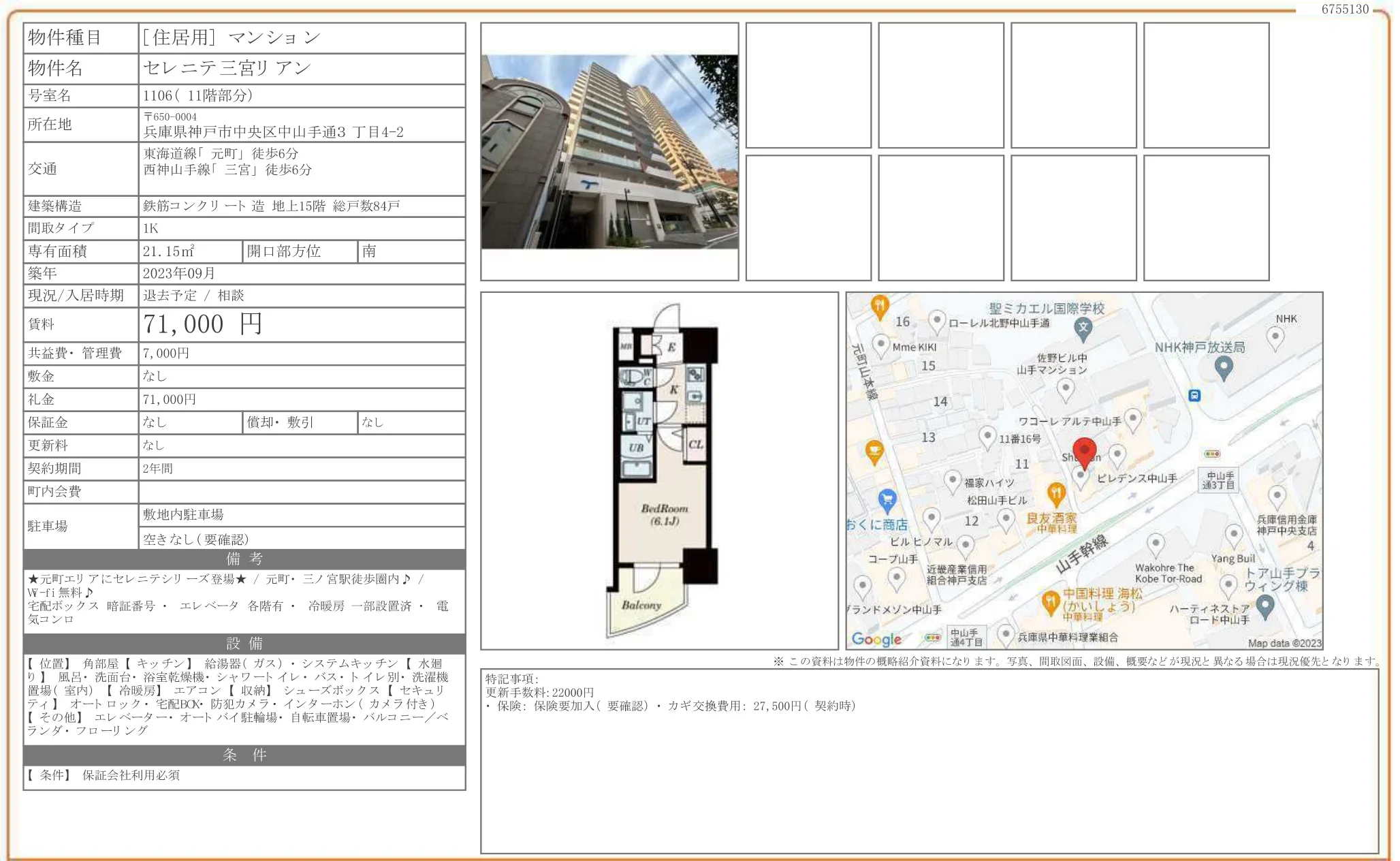 セレニテ三宮リアン 1106 0