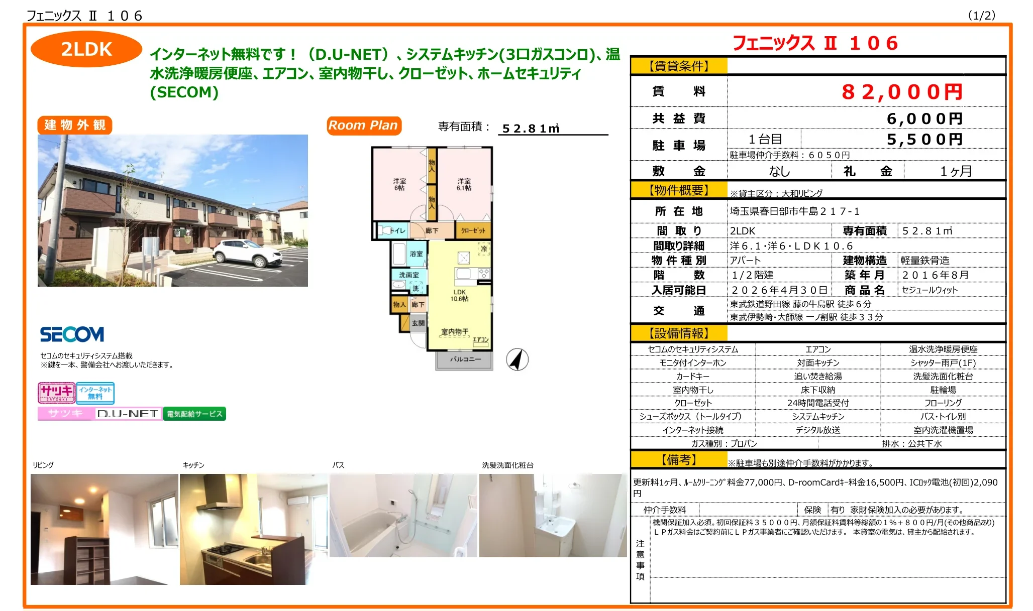 セジュールウィット 1 0