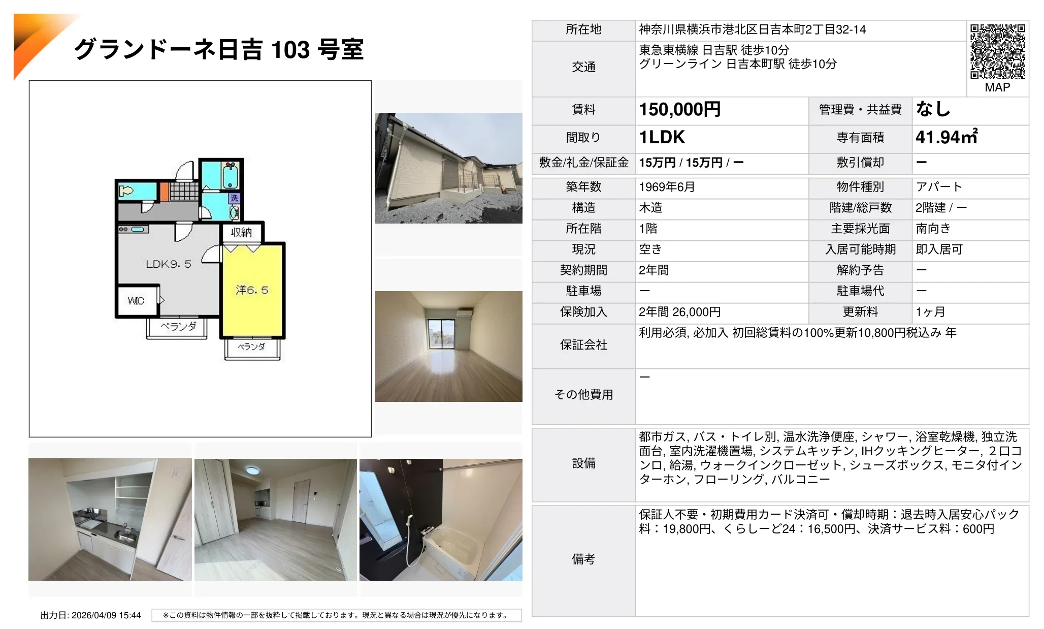 グランドーネ日吉 103号 0