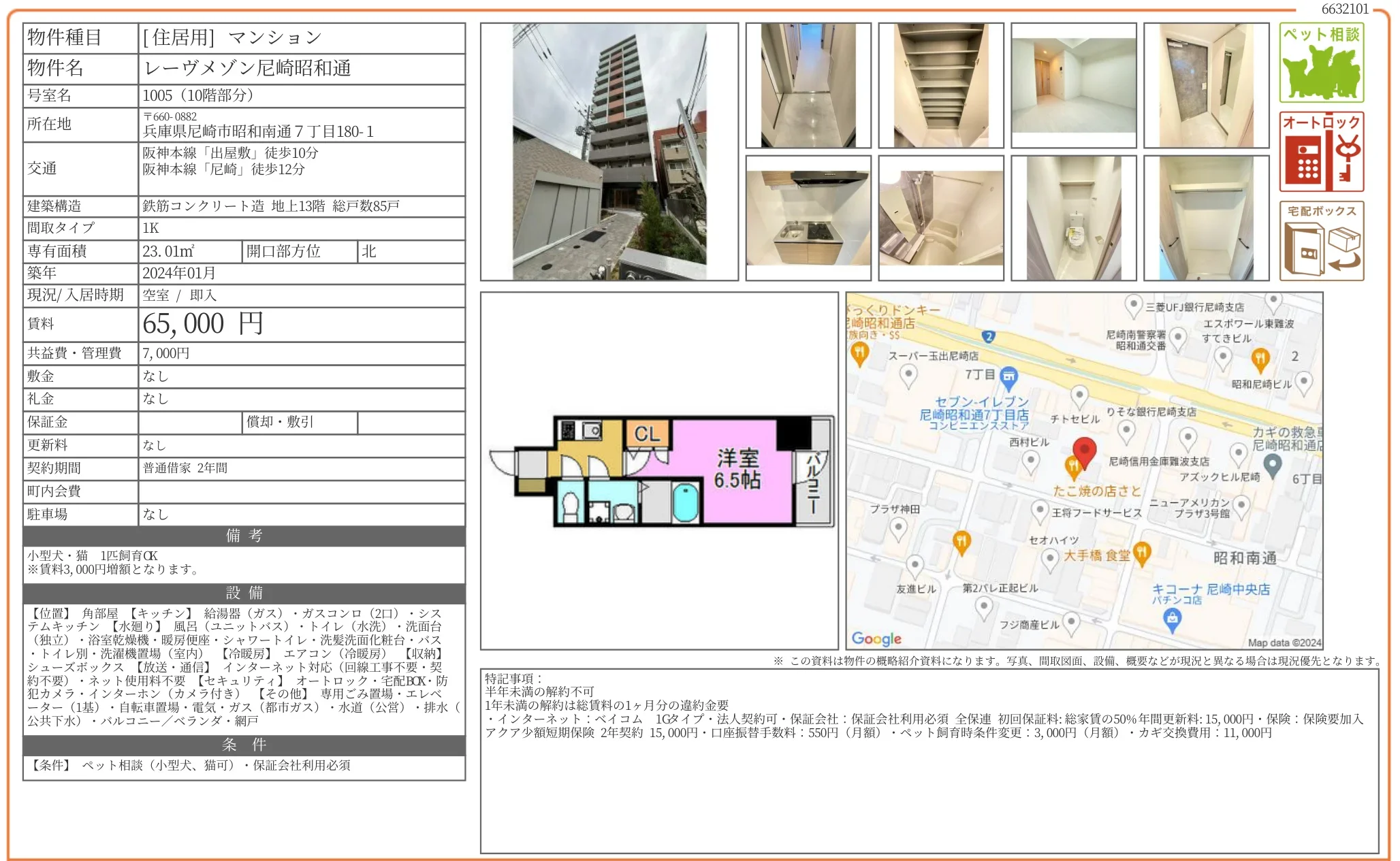 レーヴメゾン尼崎昭和通 1005号 0