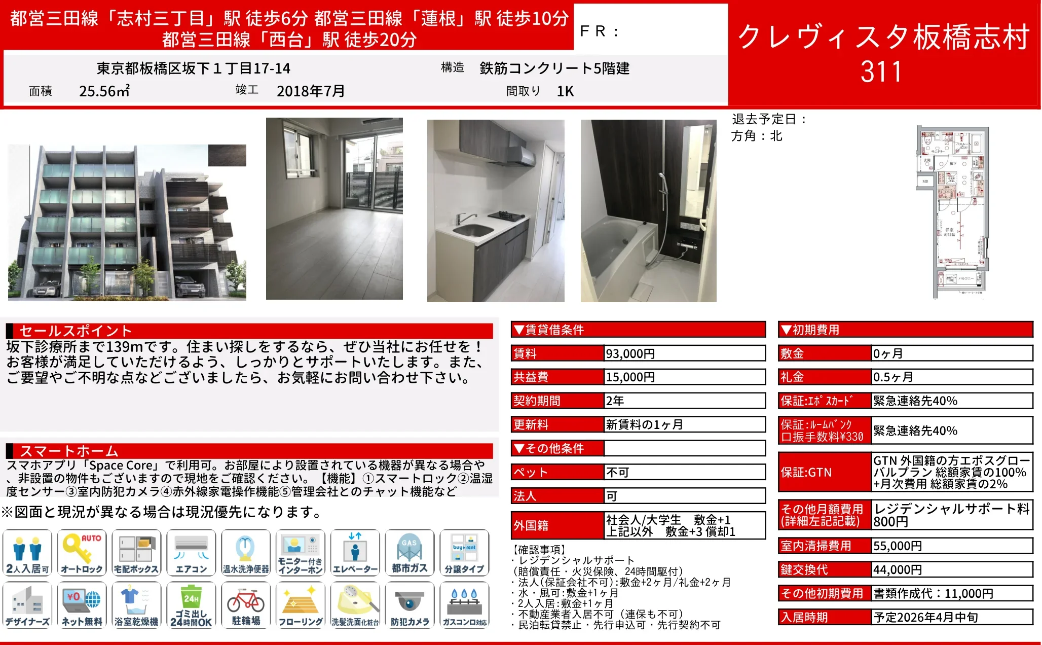 クレヴィスタ板橋志村 311号 0