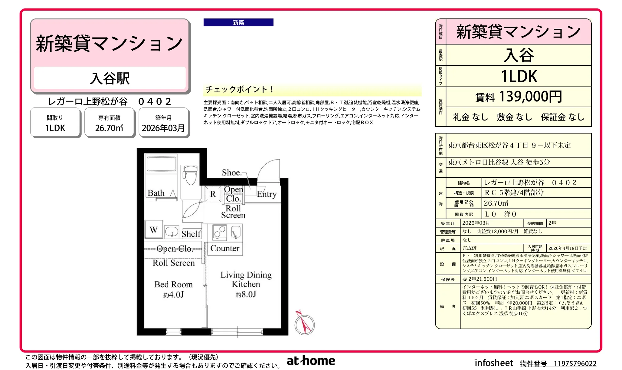 レガーロ上野松が谷 0
