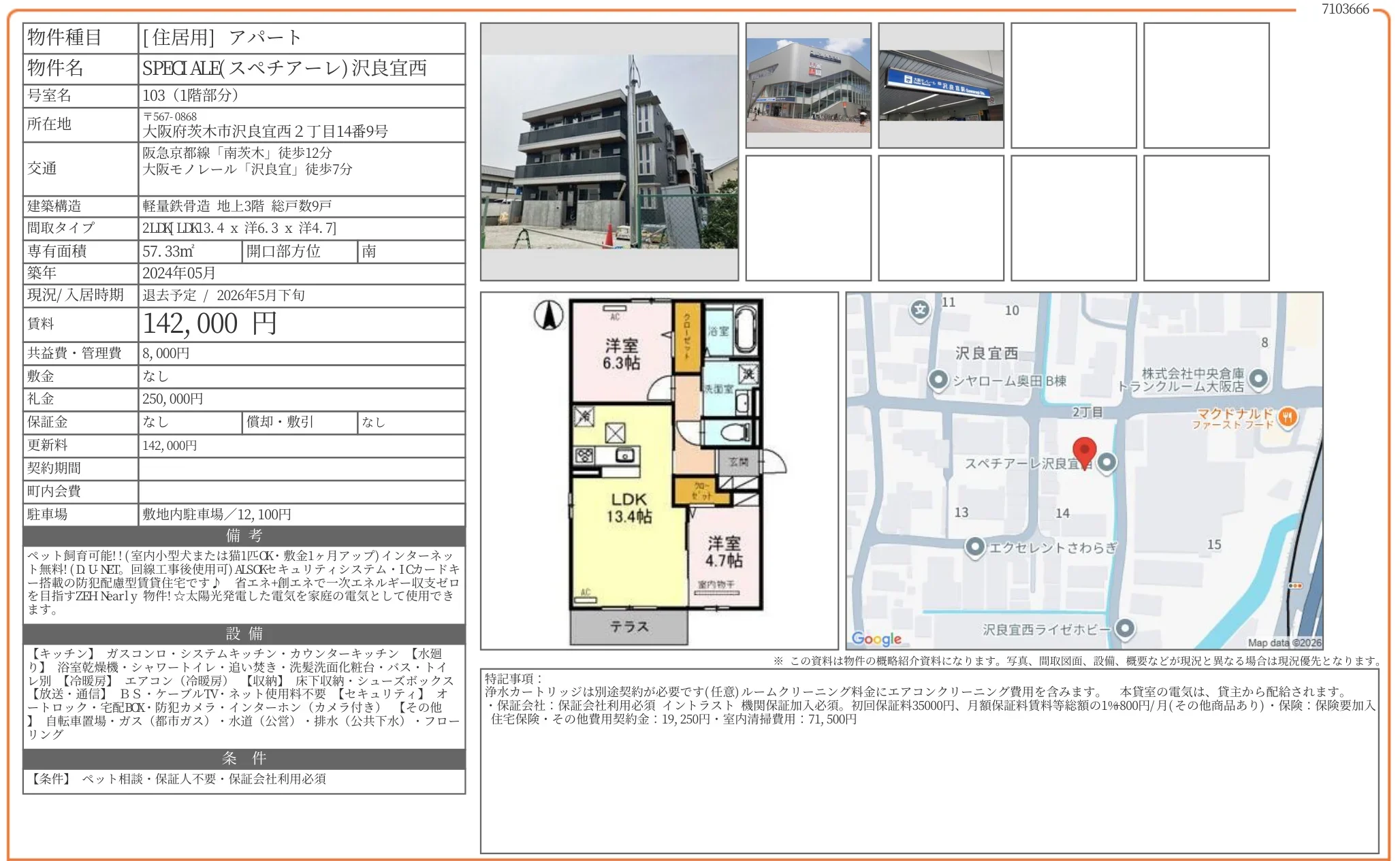 SPECIALE(スペチアーレ) 沢良宜西 103 0