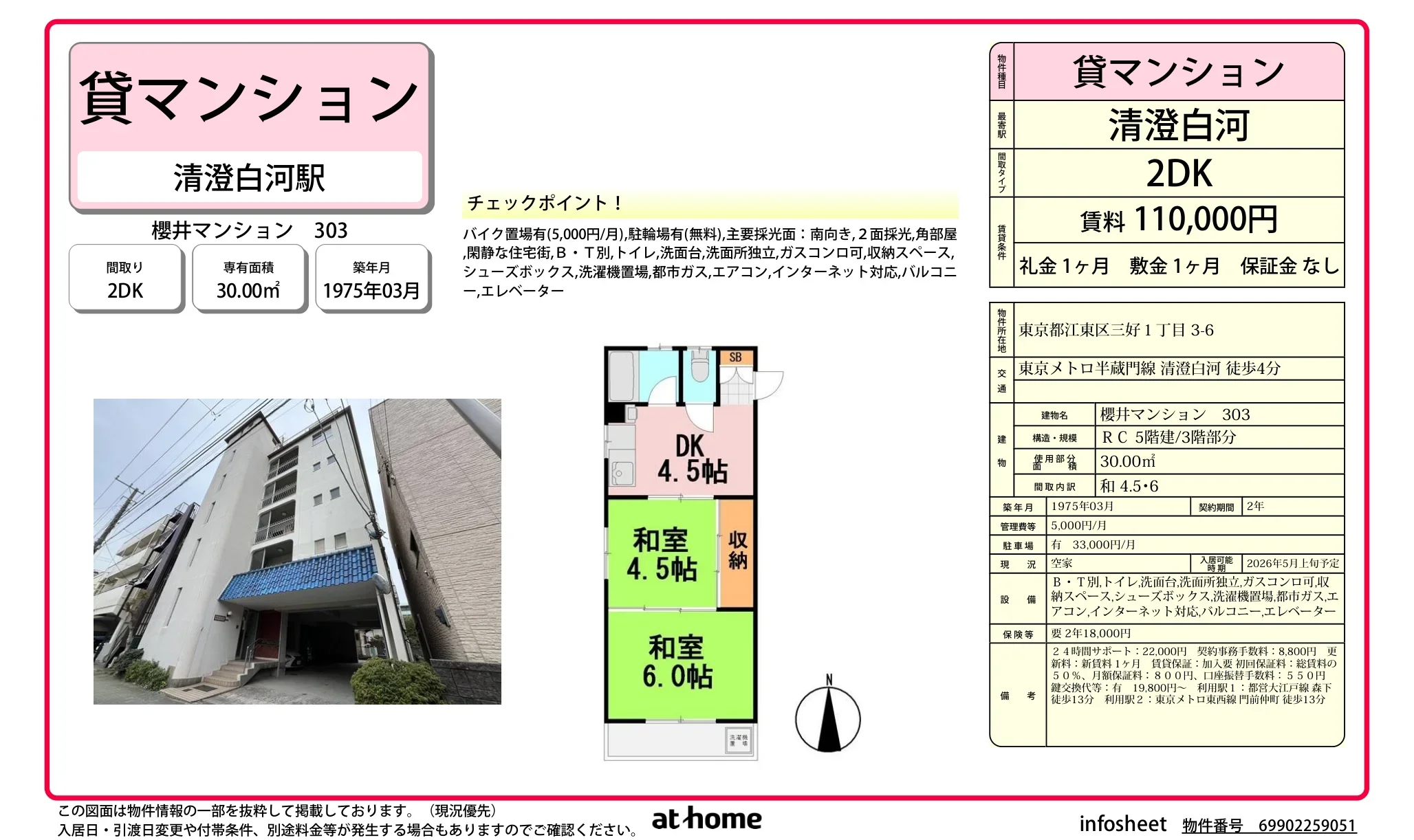 櫻井マンション 0