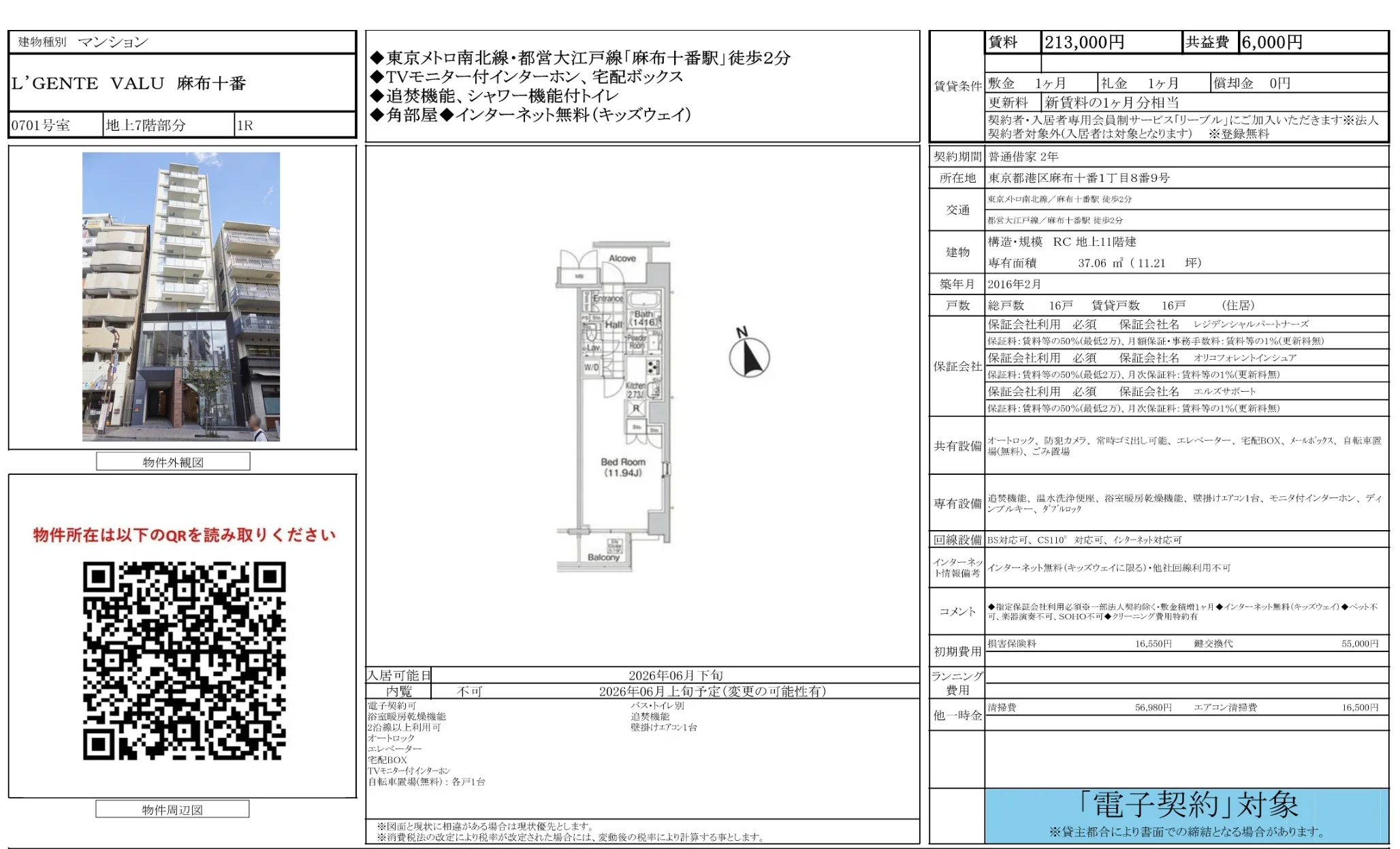 L'GENTE VALU 麻布十番 0701号 0