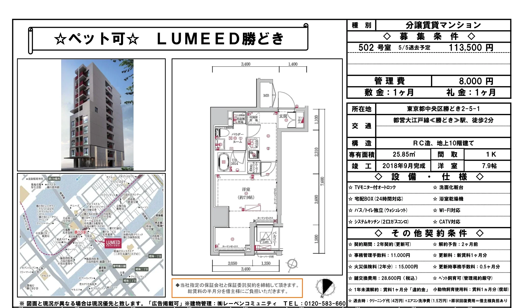 ルミード勝どき 502号 0