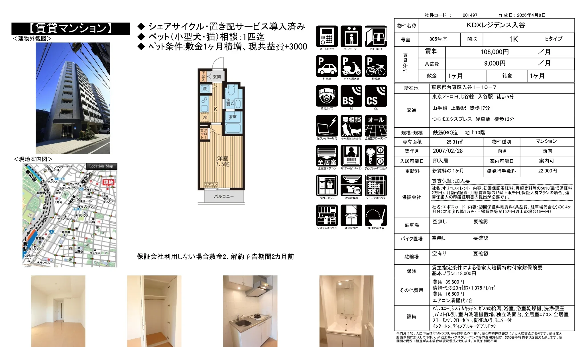 KDXレジデンス入谷 805号室 0