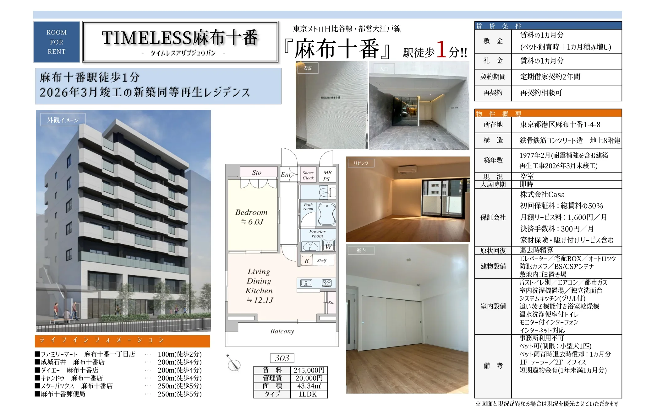 TIMELESS麻布十番 0