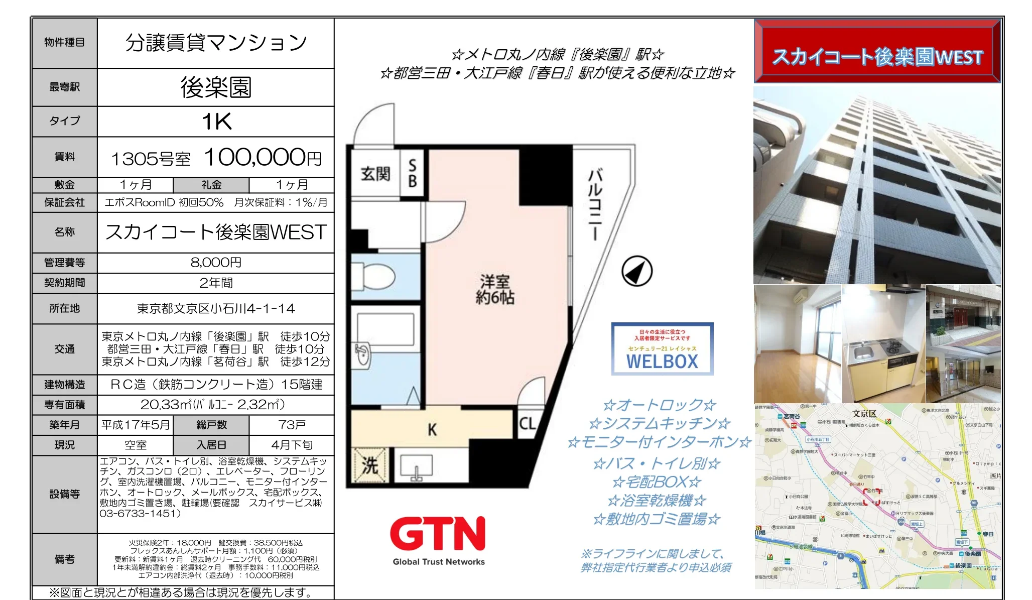 スカイコート後楽園WEST 1305号室 0