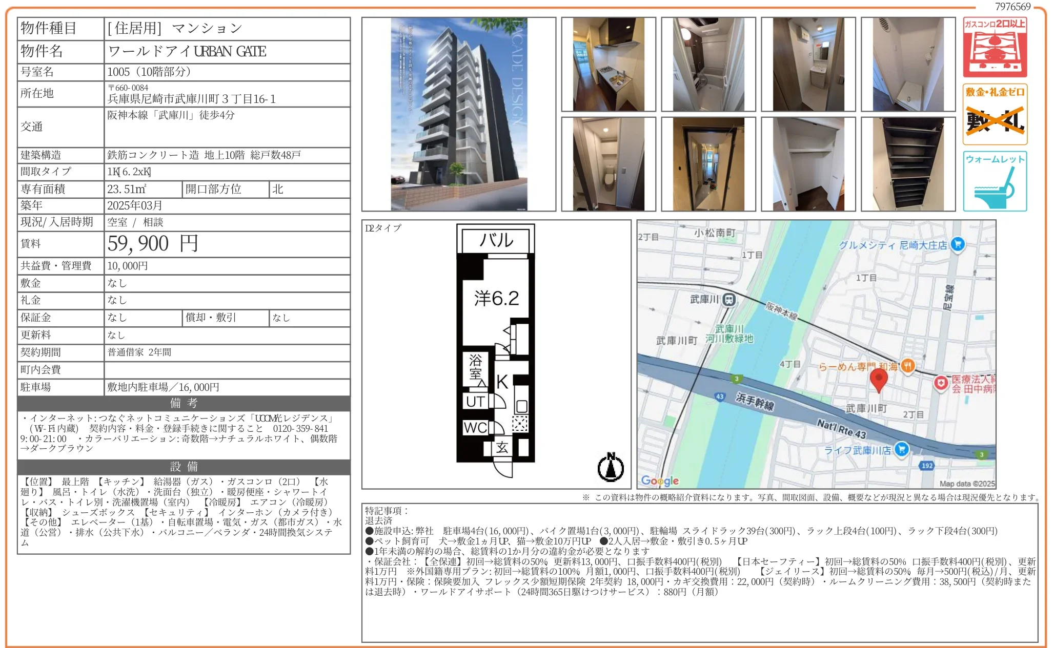 ワールドアイURBAN GATE 1005号 0