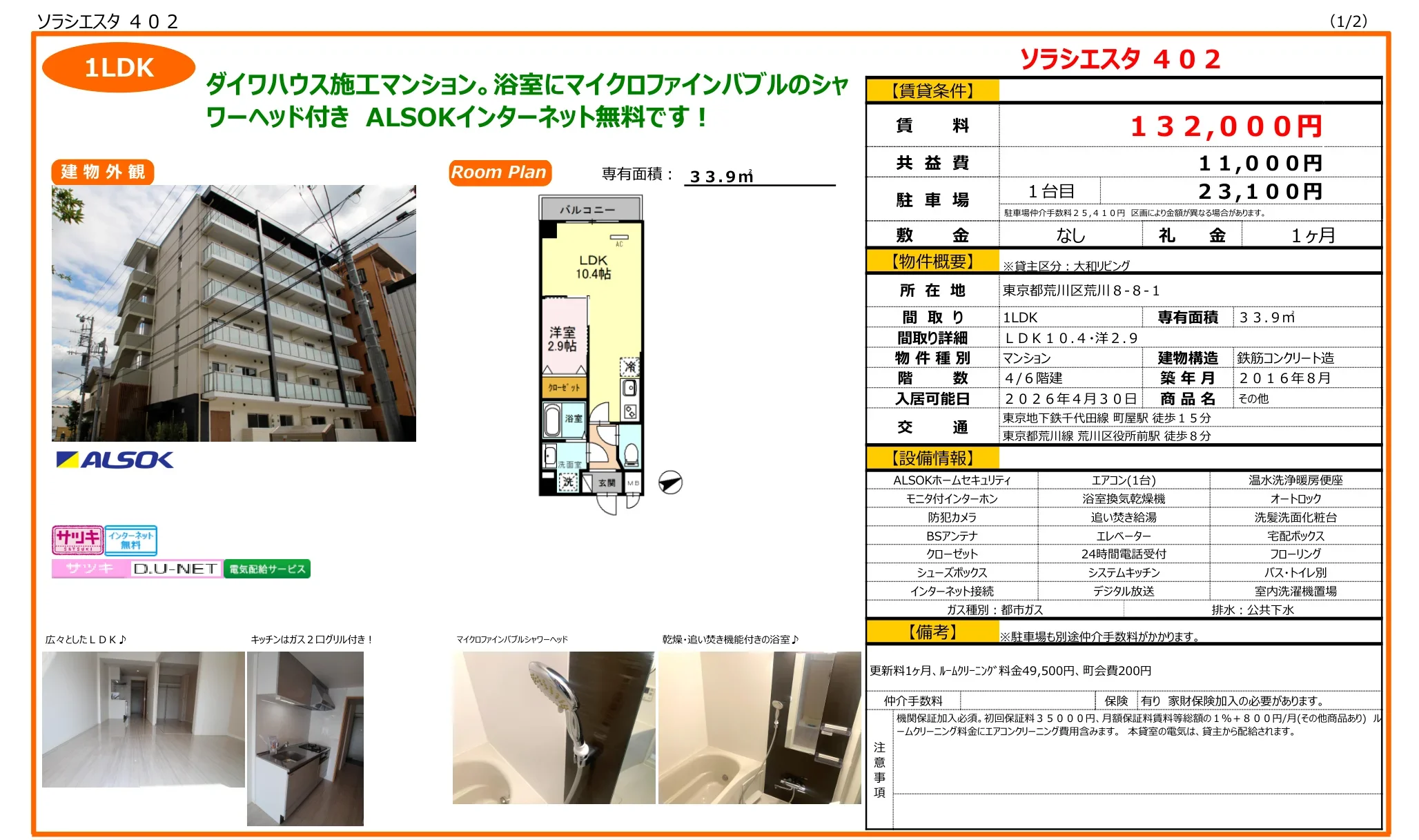 ソラシエスタ402 402号 0