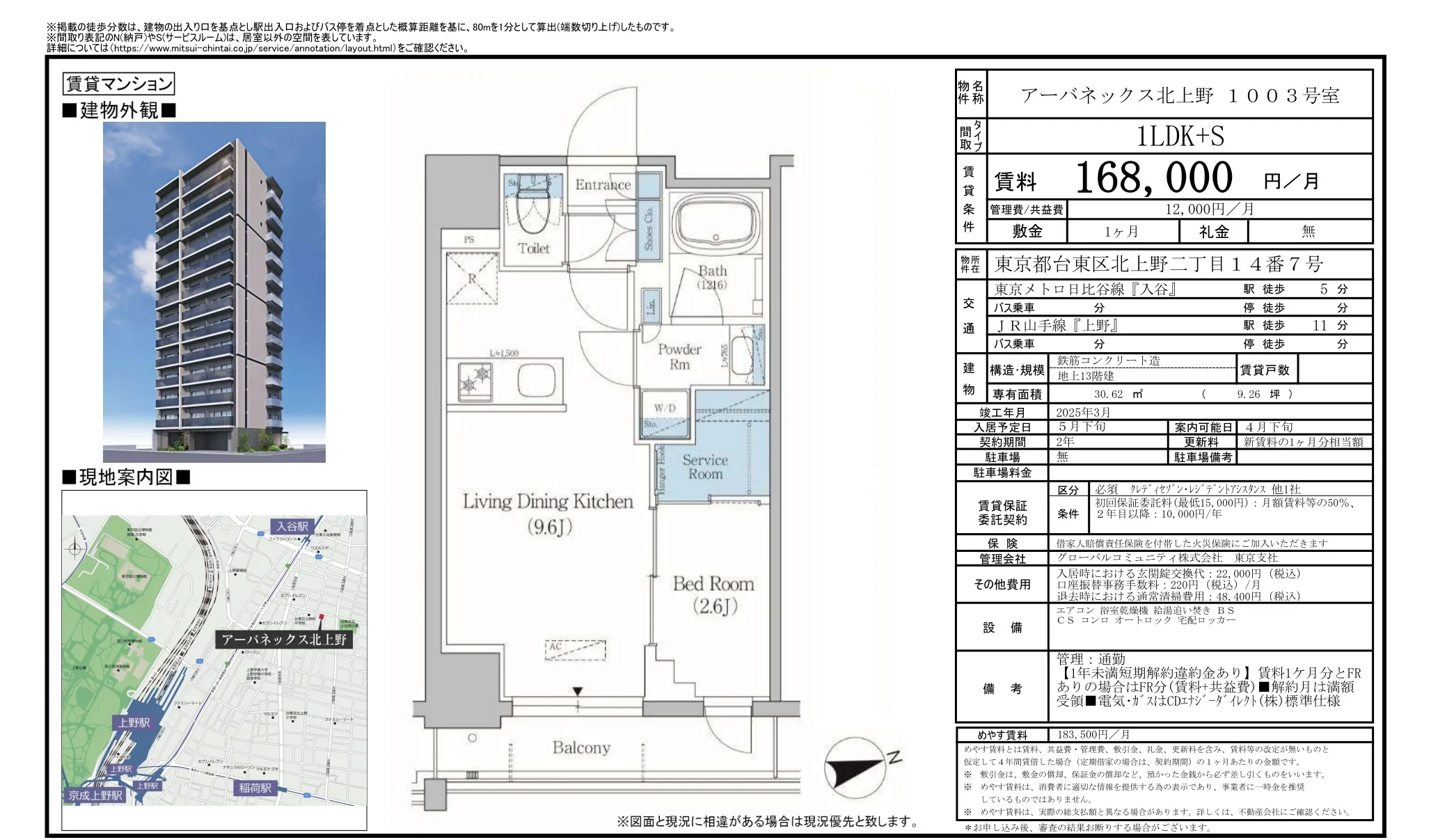 アーバネックス北上野 1003号 0