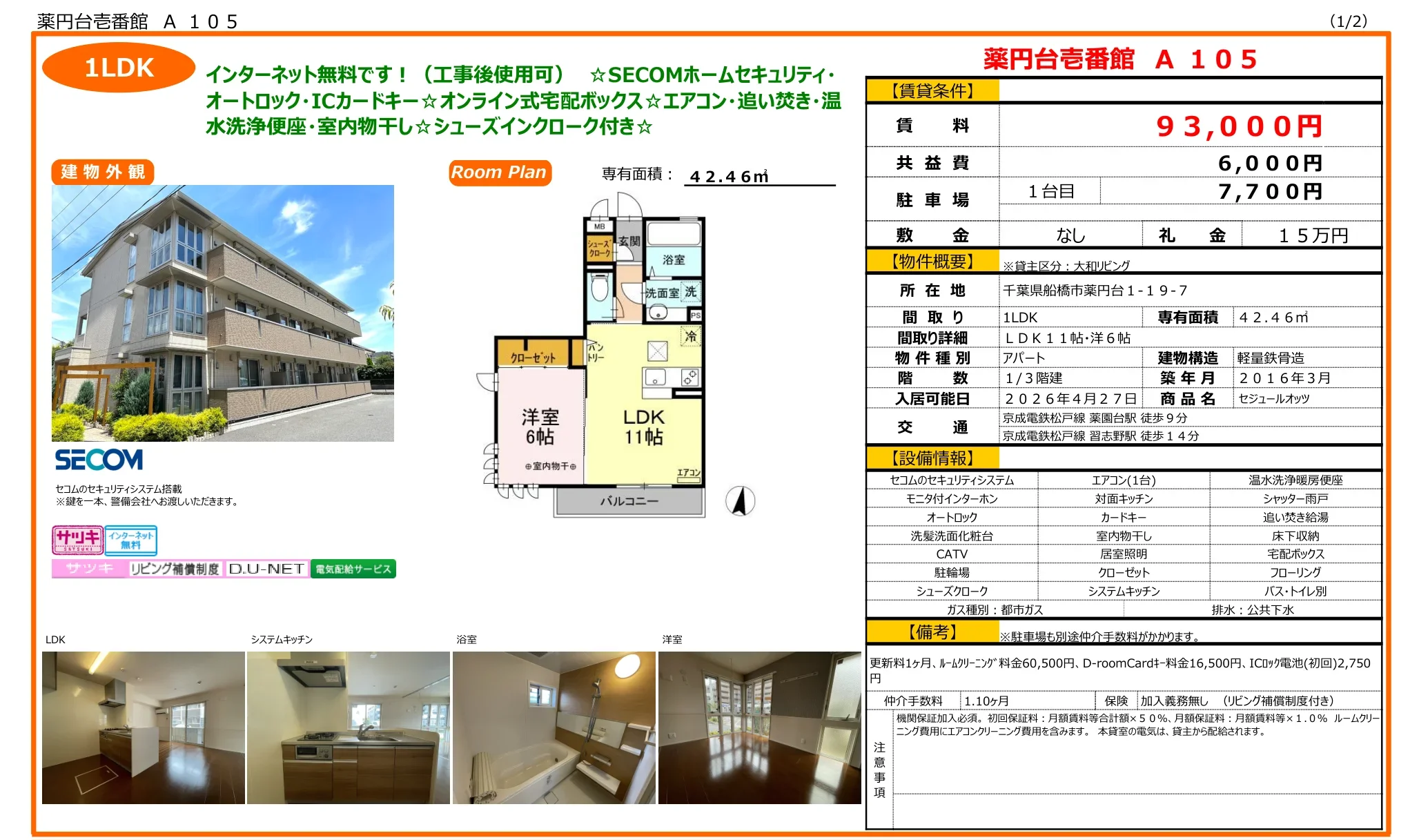 セジュールオッツ 0