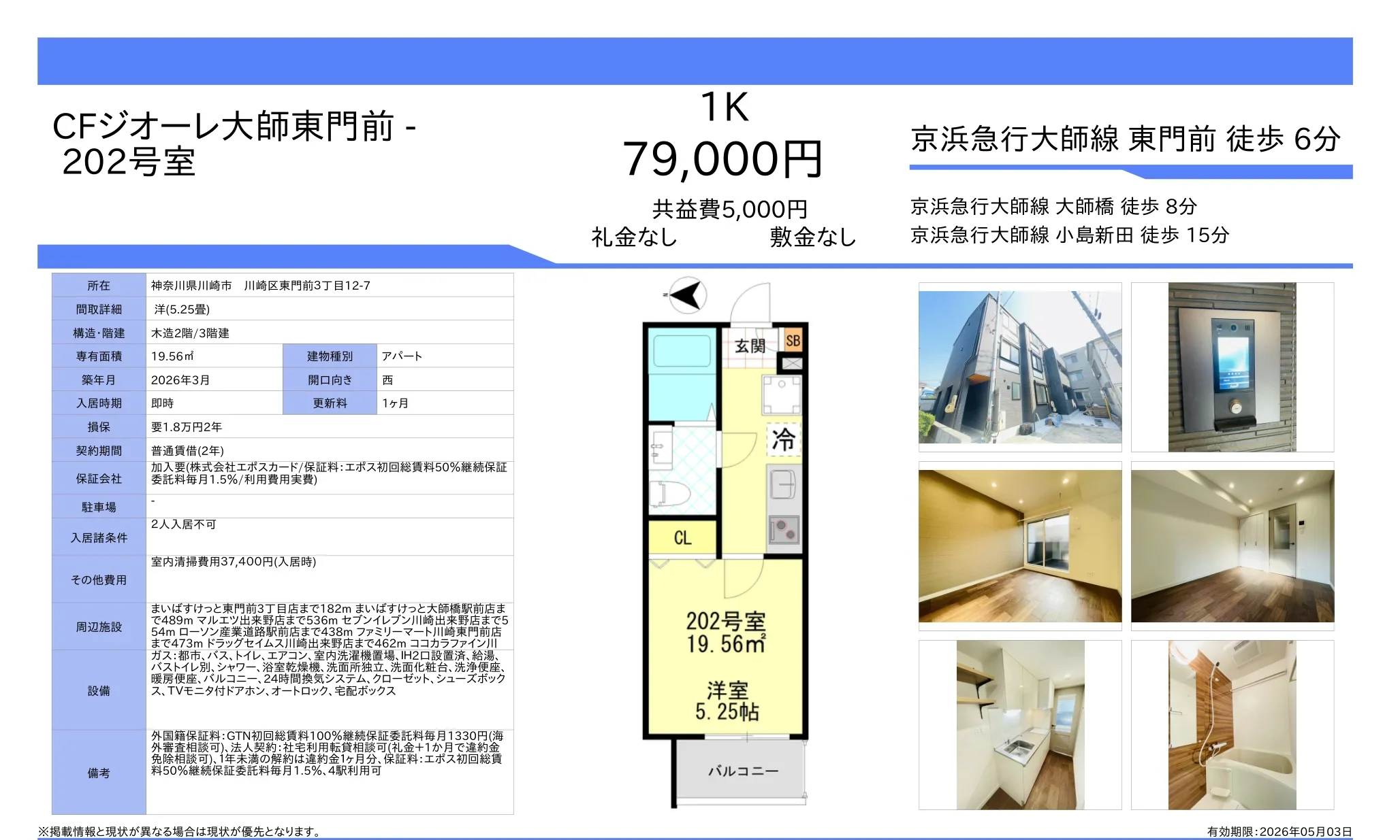 CFジオーレ大師東門前 202号 0
