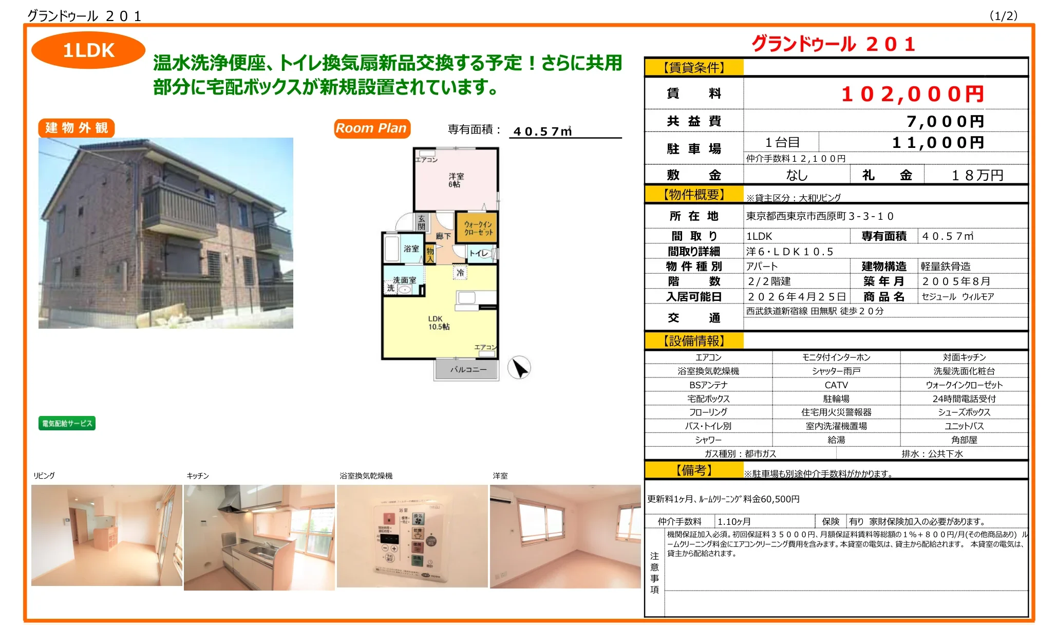 セジュール ウィルモア 201号 0