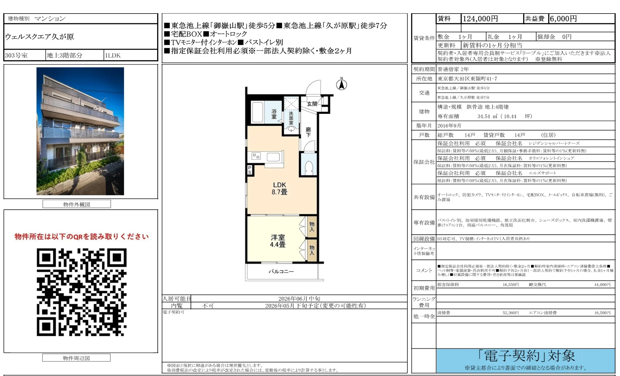 ウェルスクエア久が原 303号 0