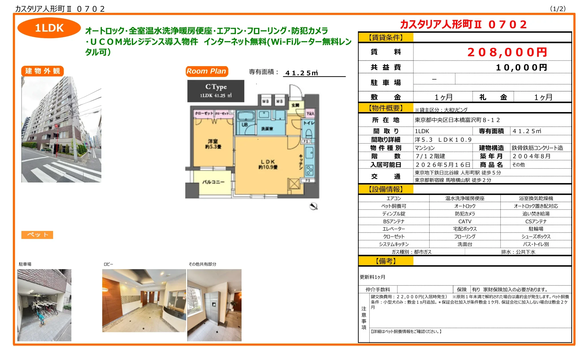 カスタリア人形町Ⅱ 0702 0