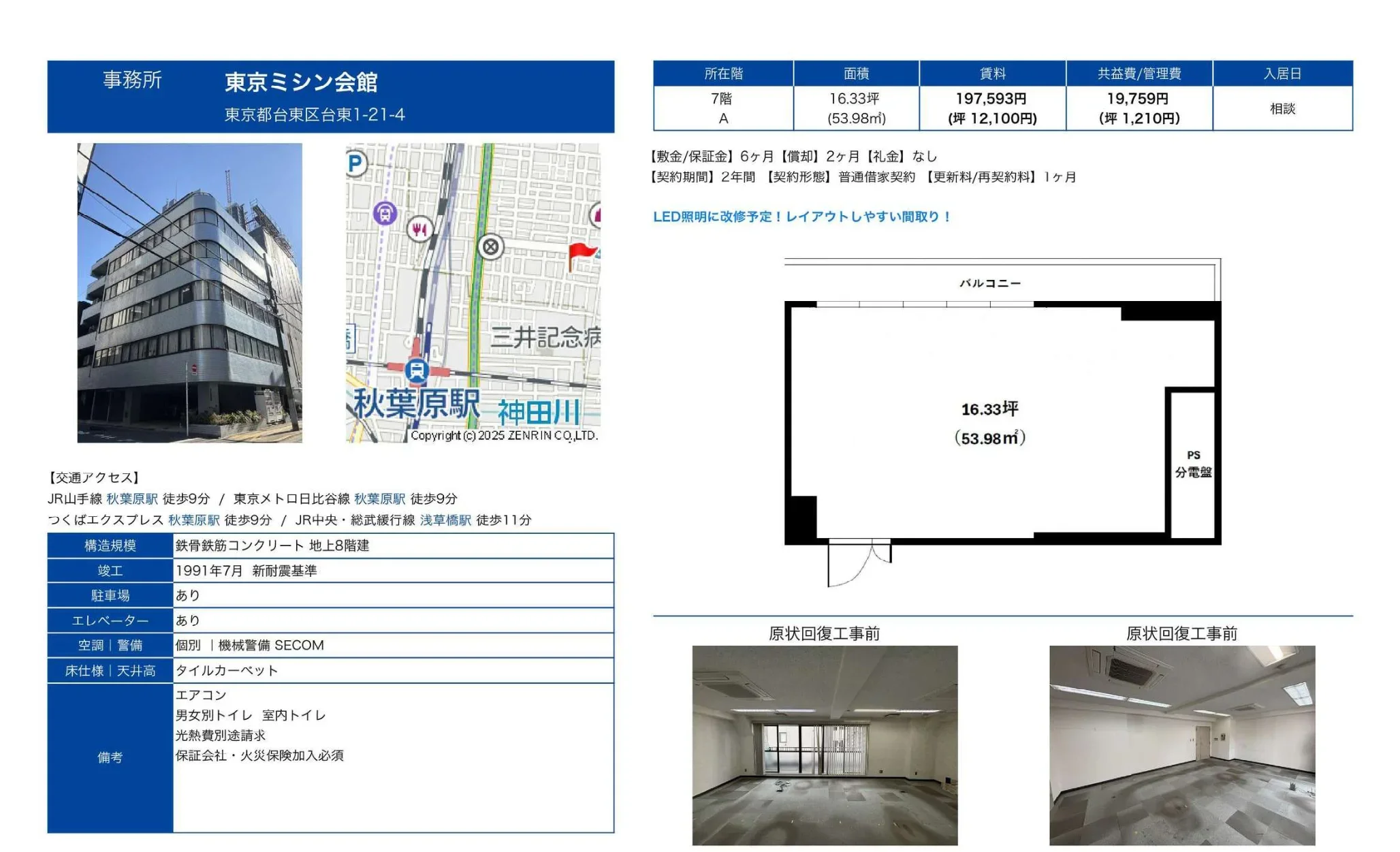 東京ミシン会館 7号 0
