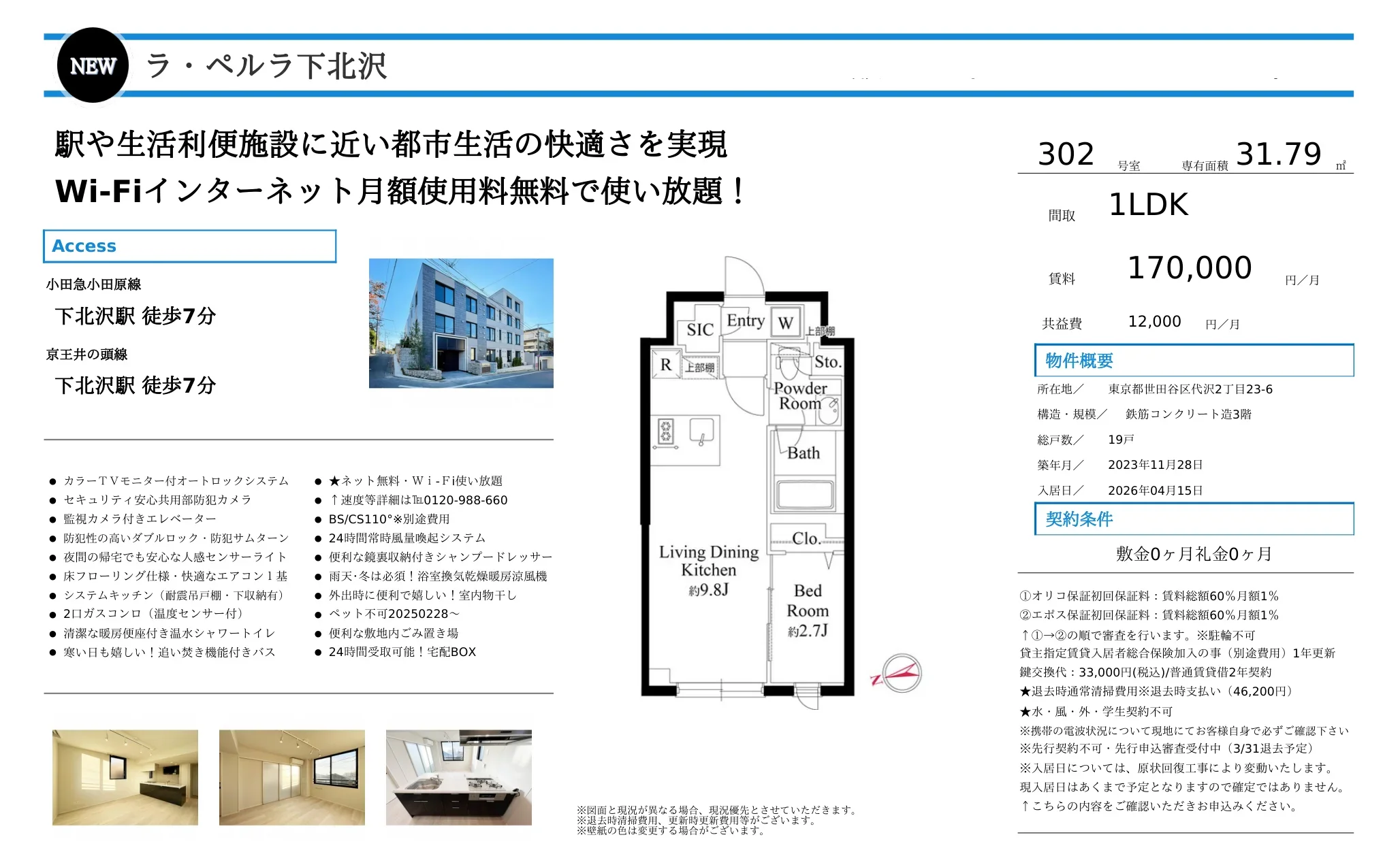 ラ・ペルラ下北沢 302号 0