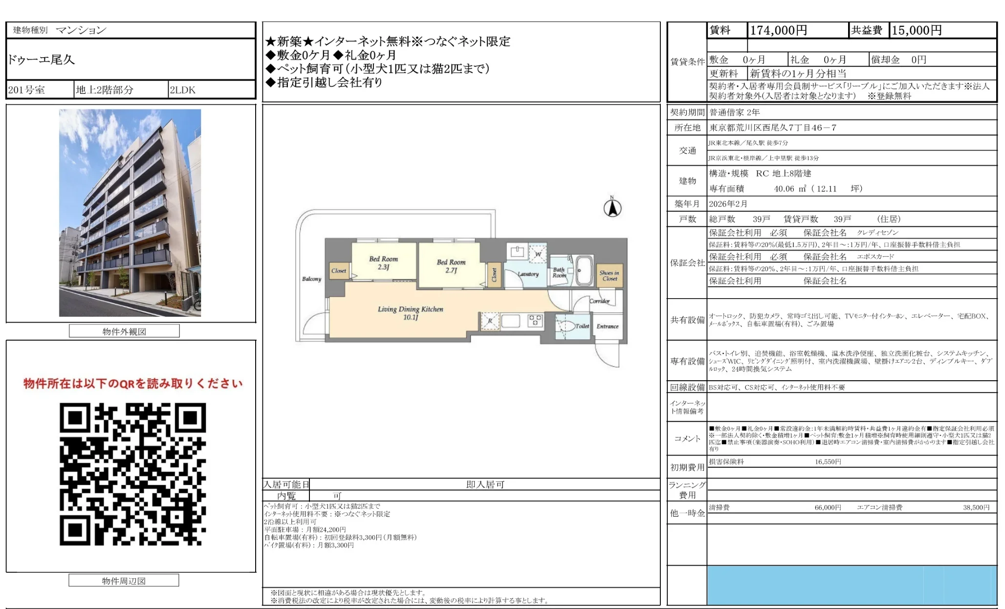 ドゥーエ尾久 201号 0