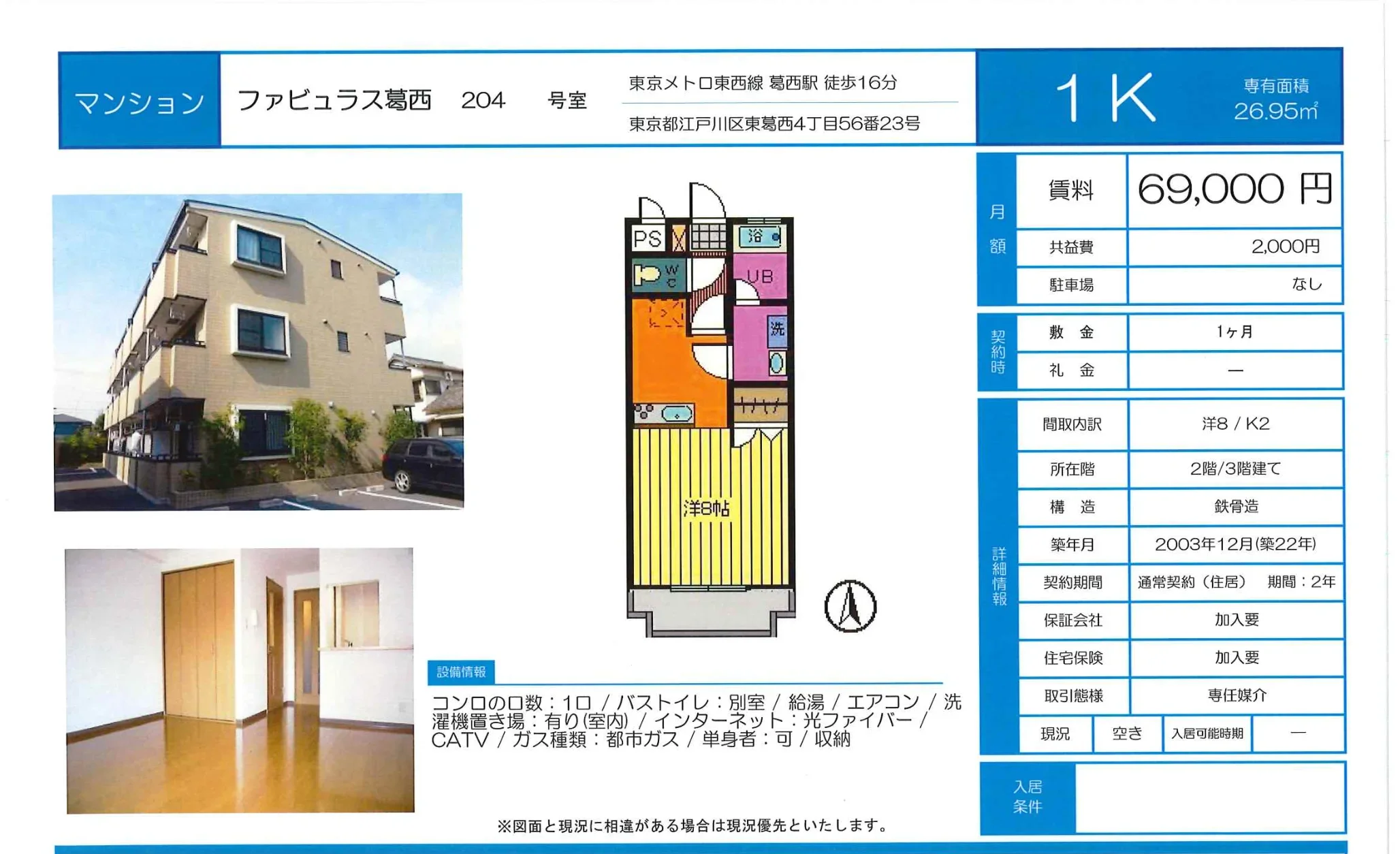 ファビュラス葛西 204号 0