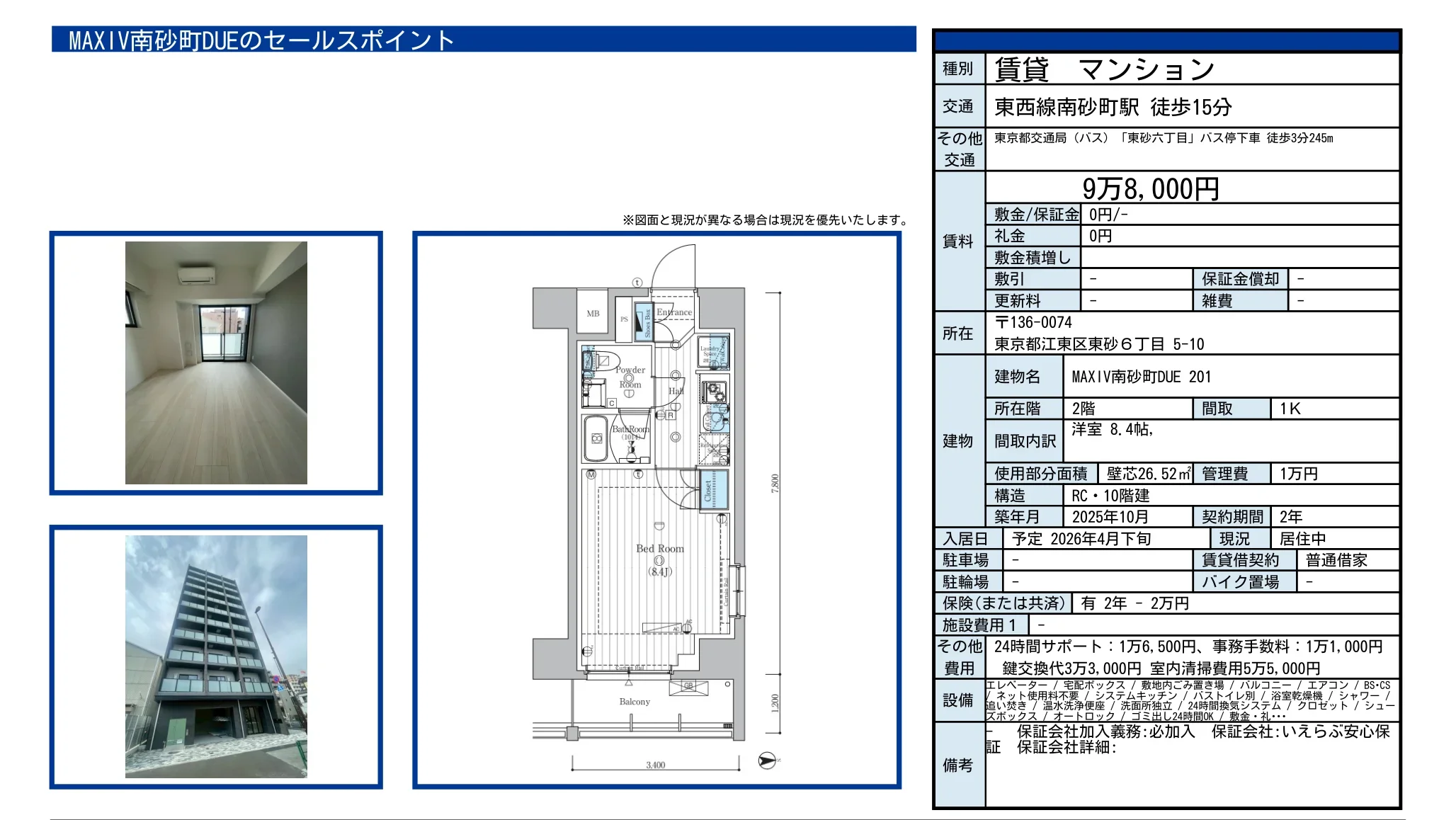 MAXIV南砂町DUE 201号 0