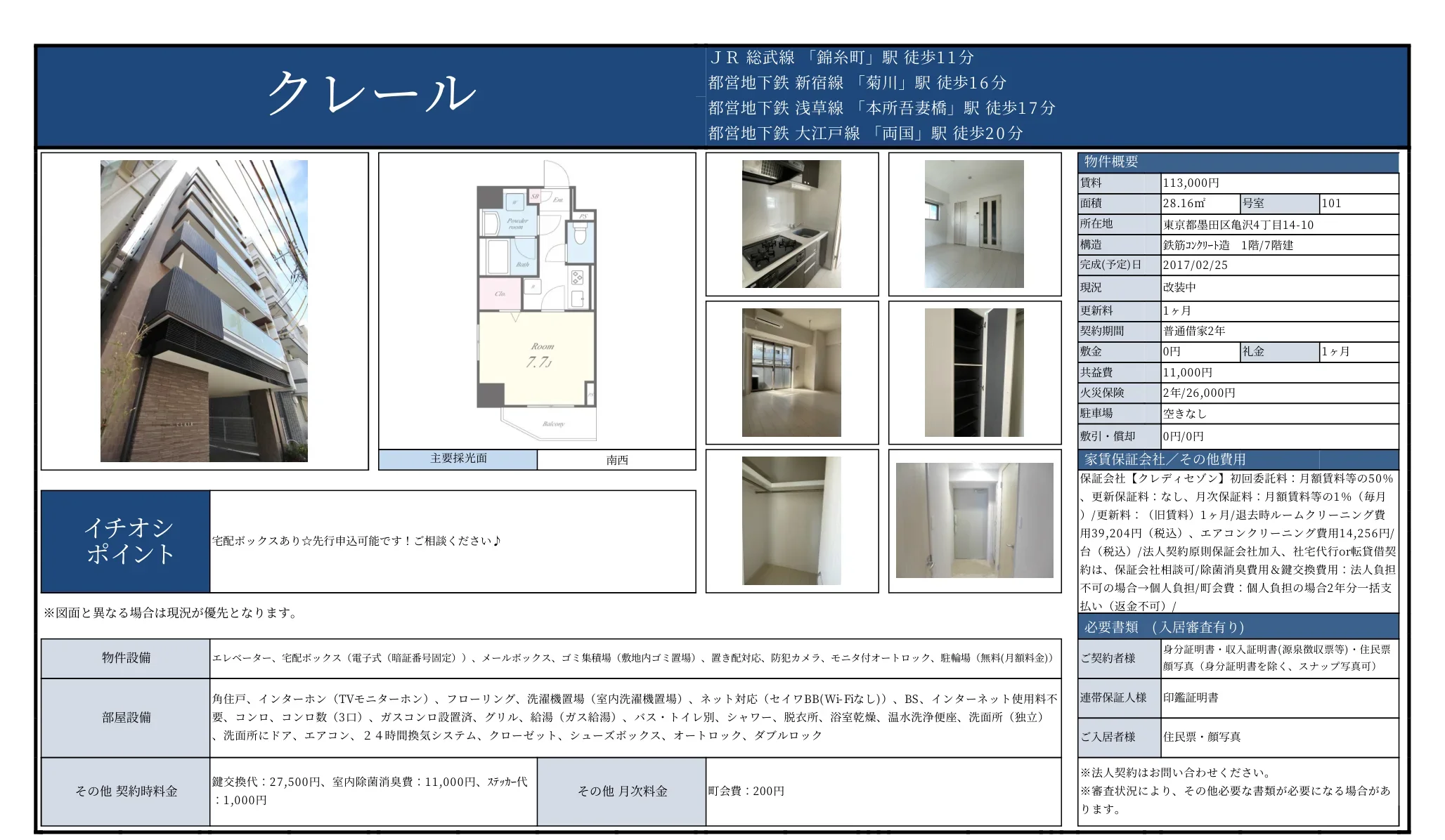 クレール 101号 0