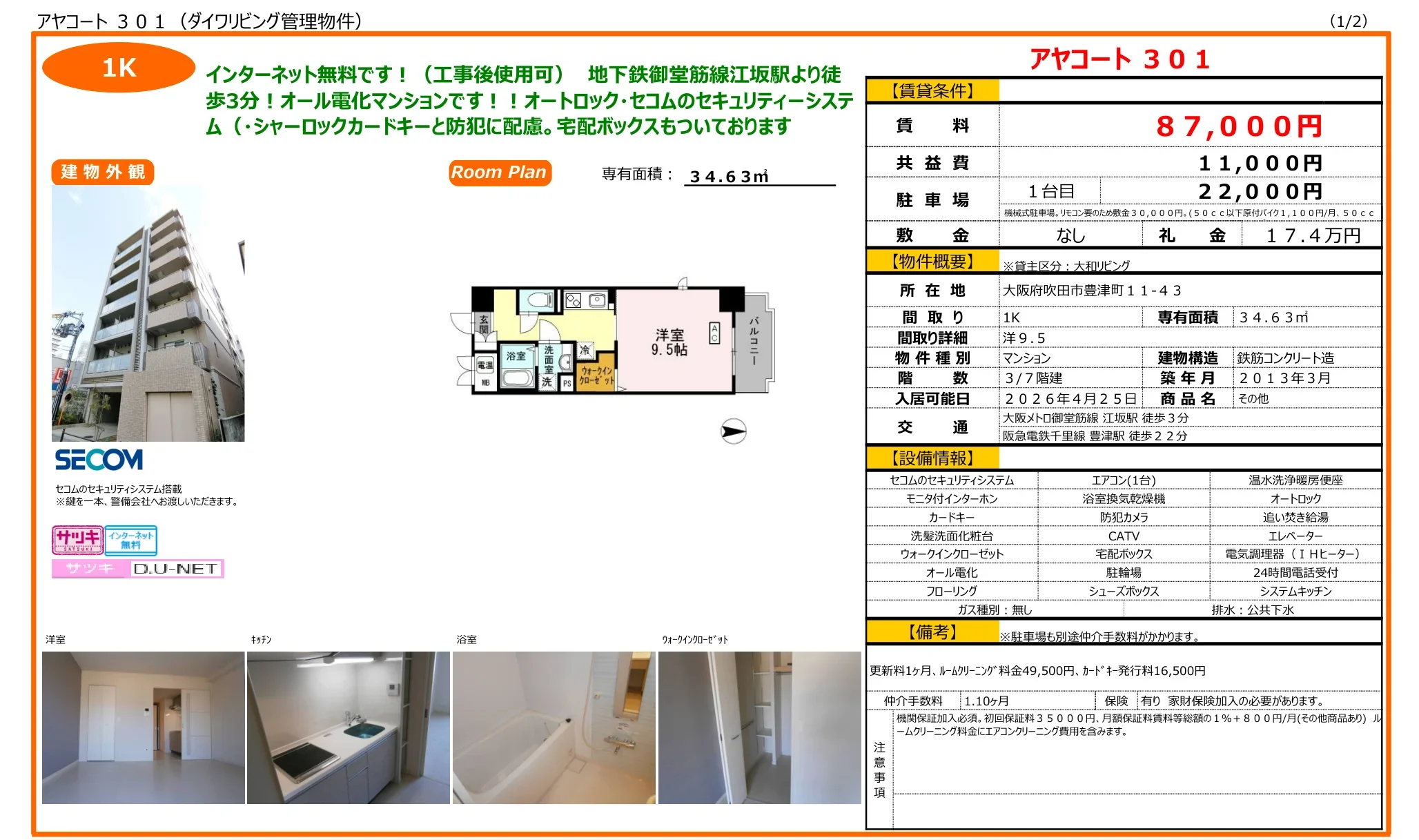 アヤコート 301号 0