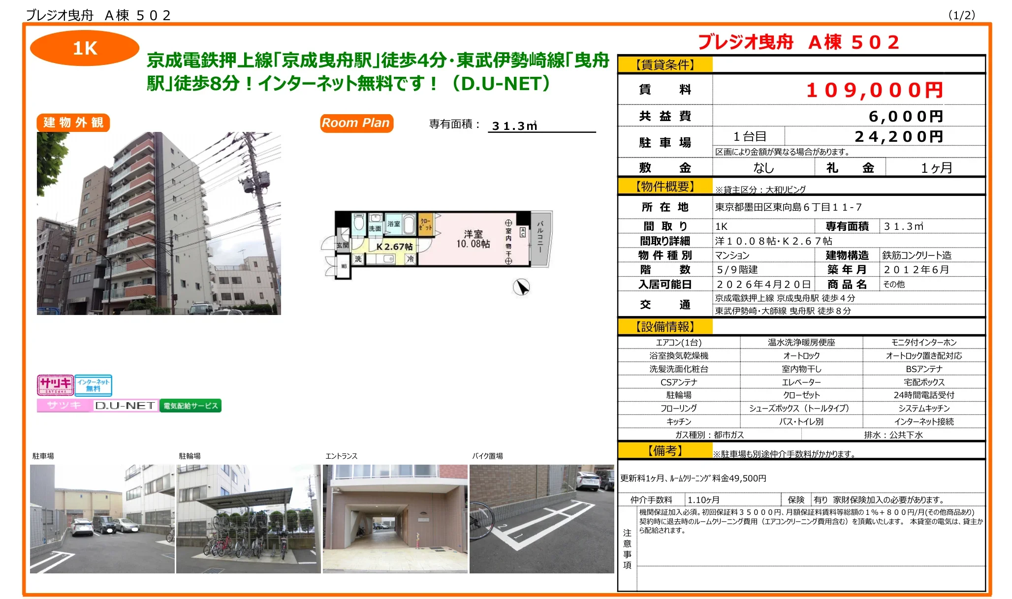 プレジオ曳舟 A棟 502 502号 0