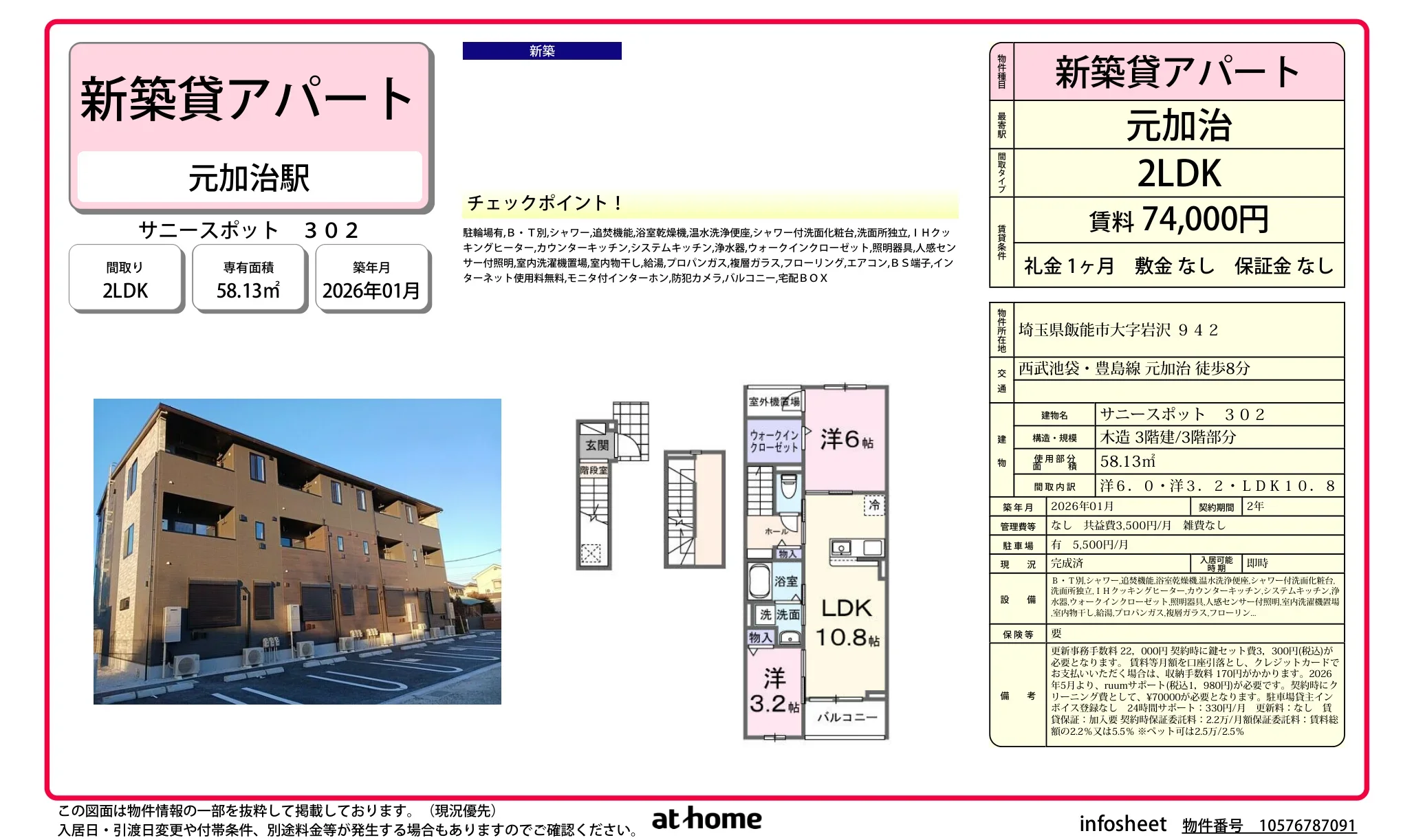 Brand New 2LDK Condo in Iwasawa 0
