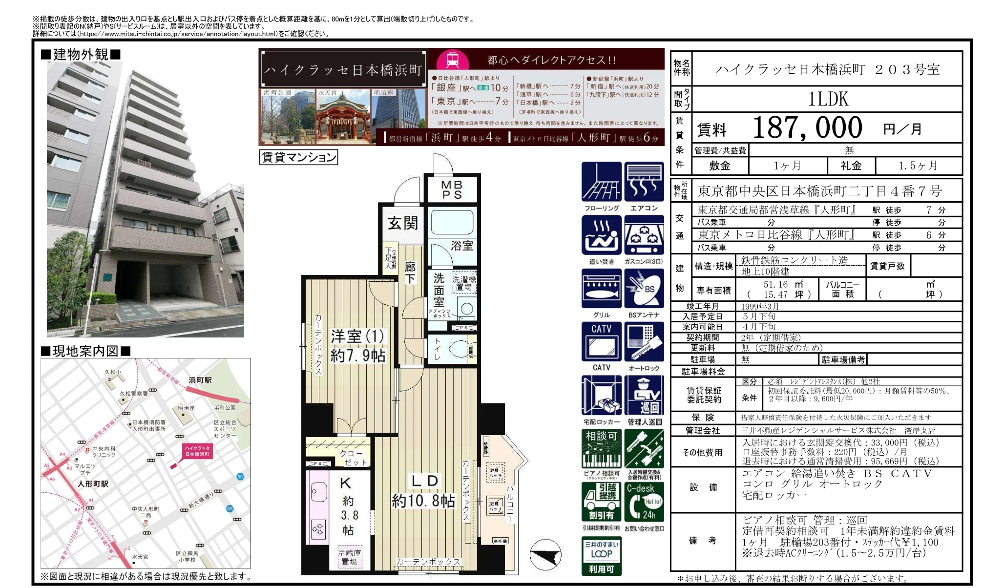 ハイクラッセ日本橋浜町 203号 0