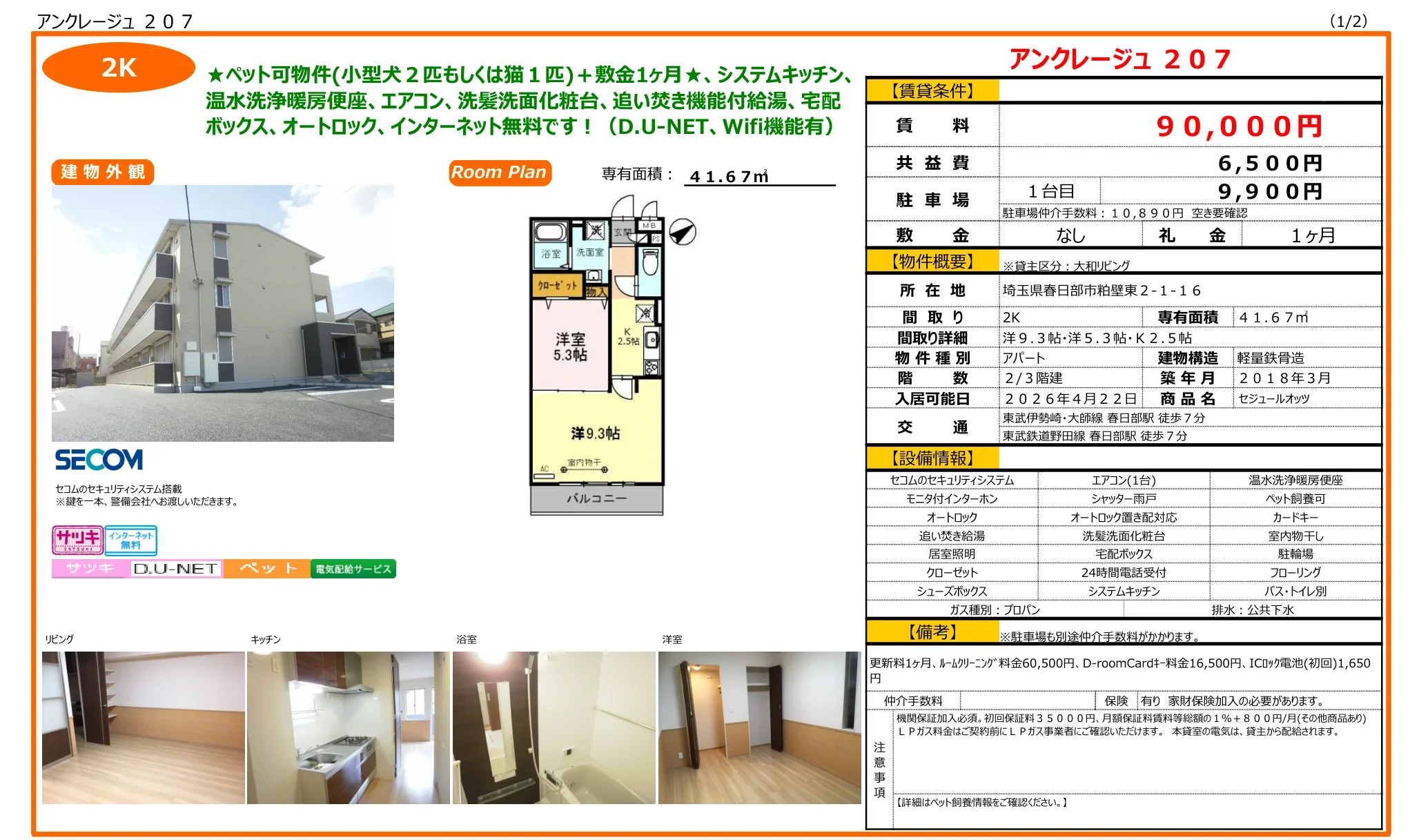 セジュールオッツ 207号 0