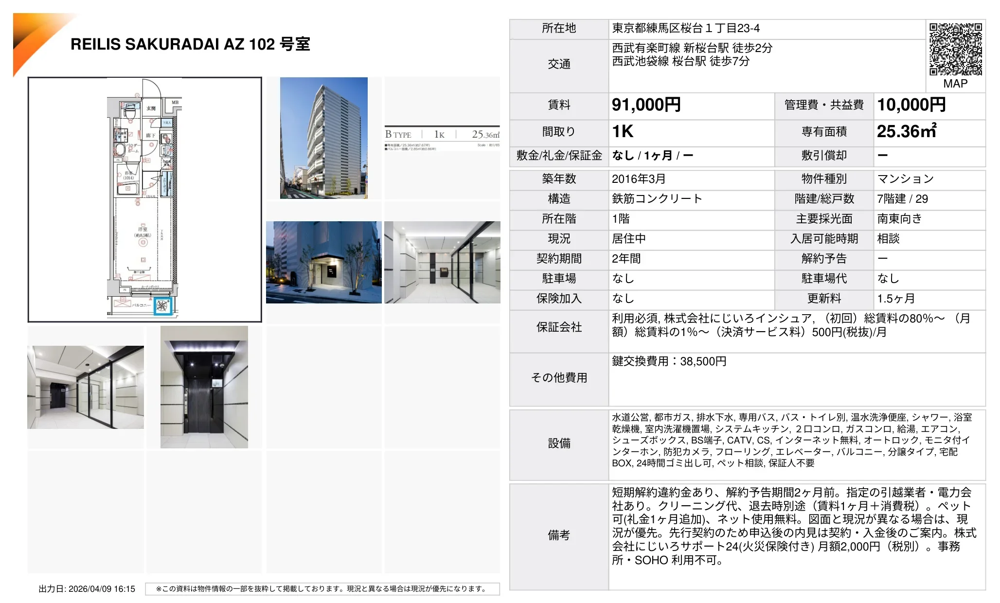 リリス桜台AZ 102号 0