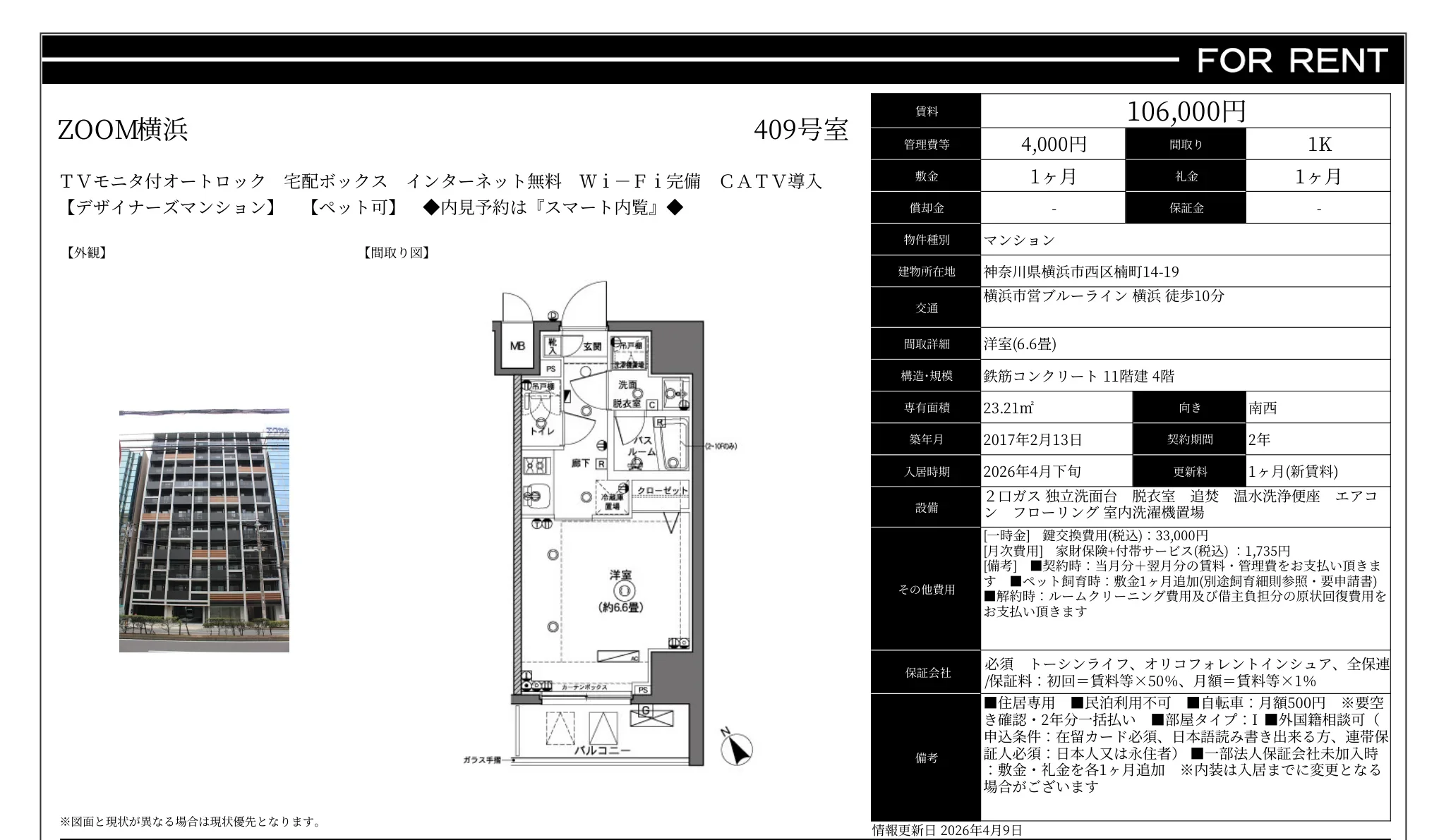 ZOOM横浜 409号 0